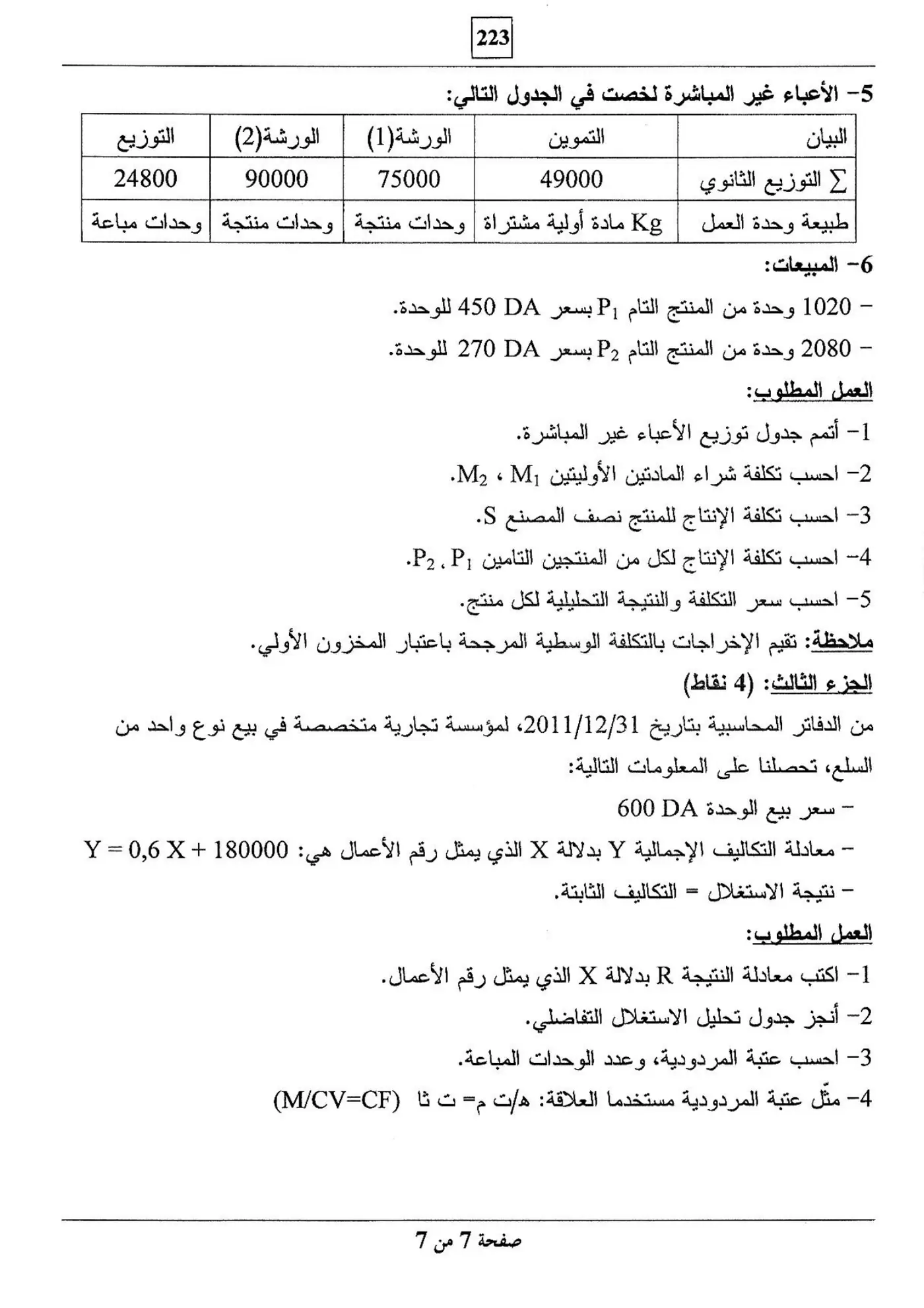 الصفحة 7 من 7