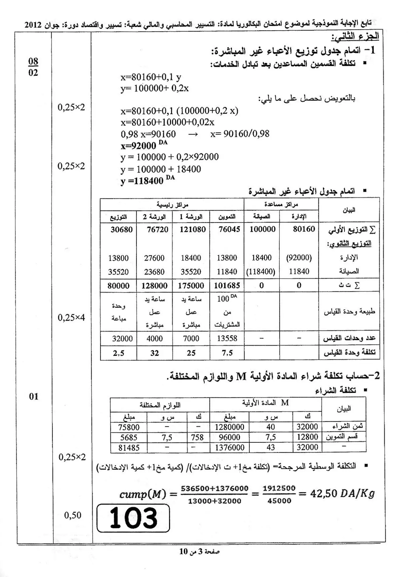 الصفحة 3 من 10