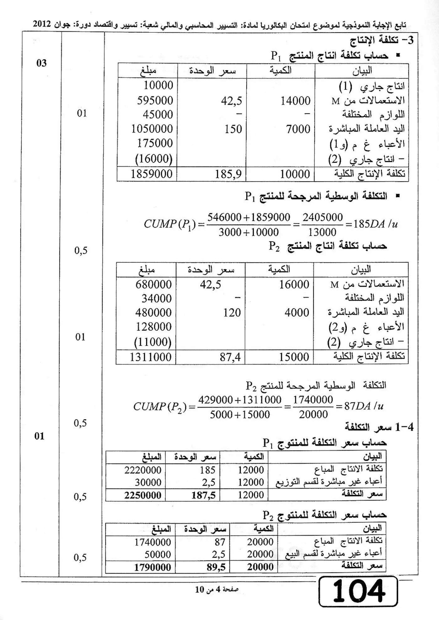 الصفحة 4 من 10