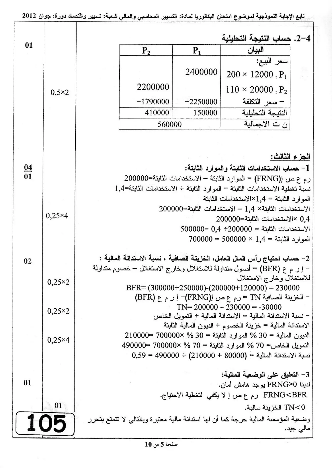 الصفحة 5 من 10