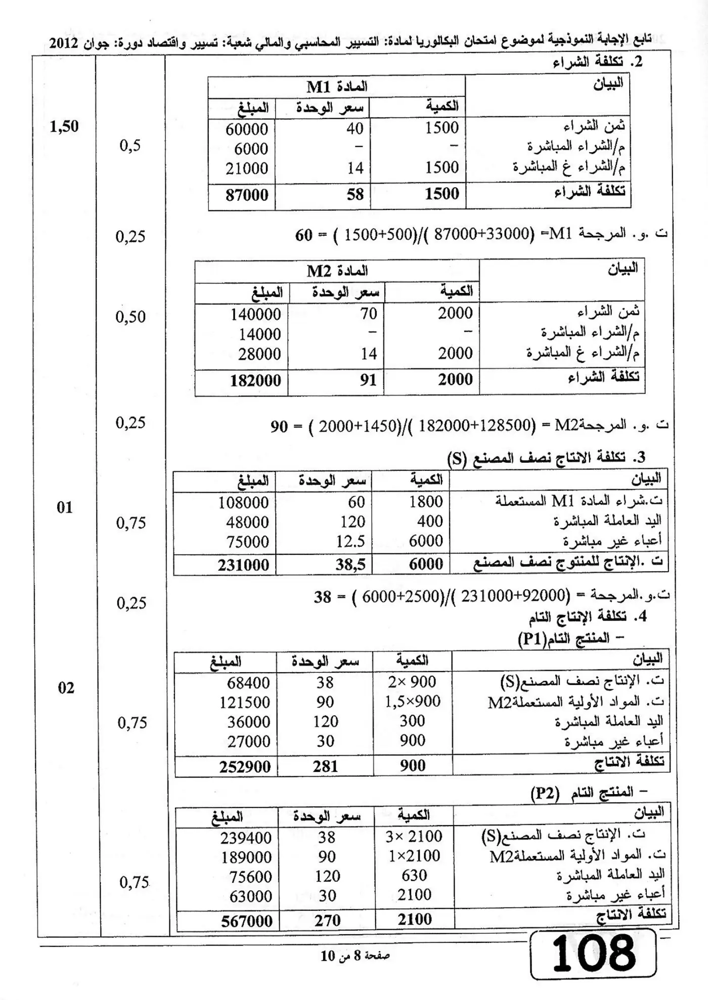 الصفحة 8 من 10