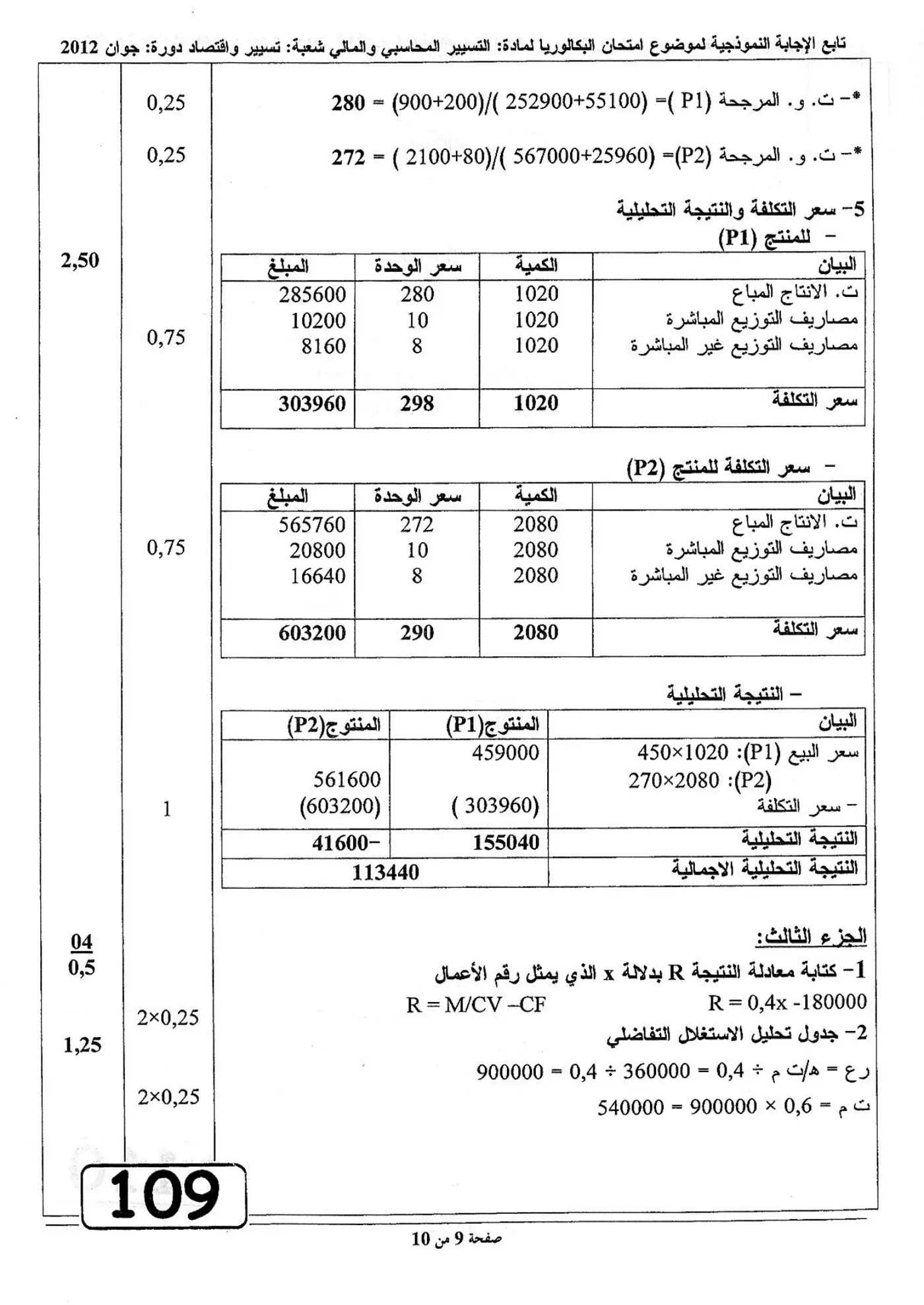الصفحة 9 من 10