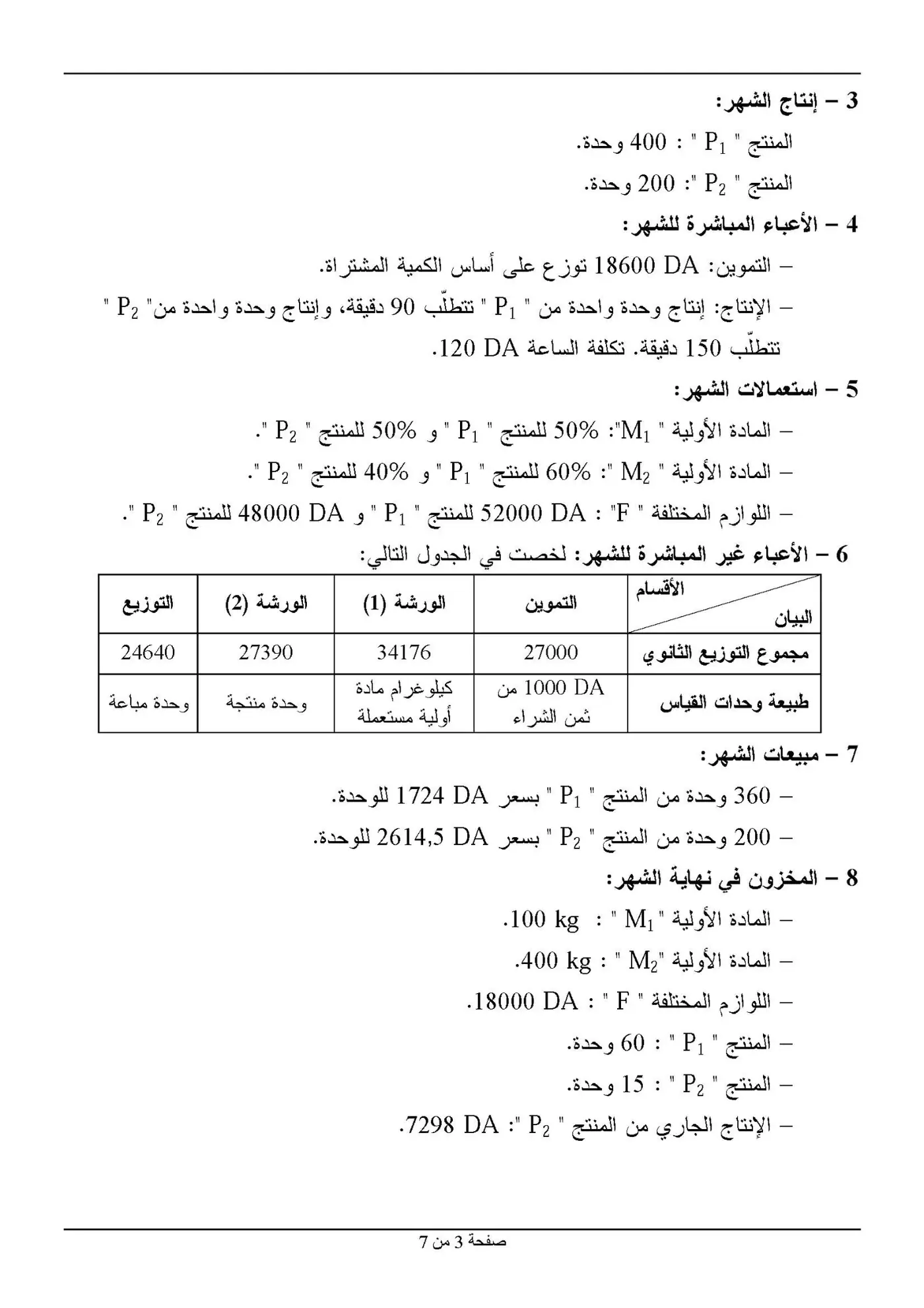 الصفحة 10 من 14