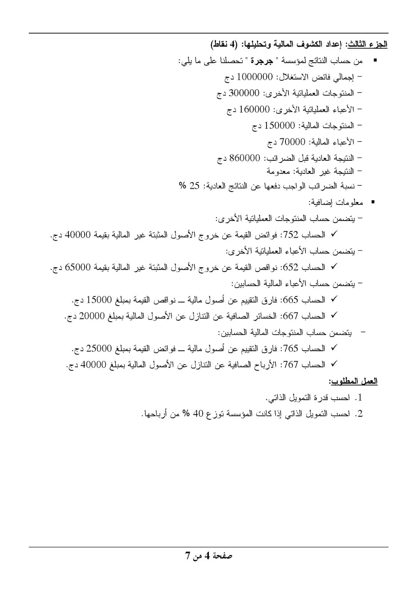 الصفحة 4 من 14