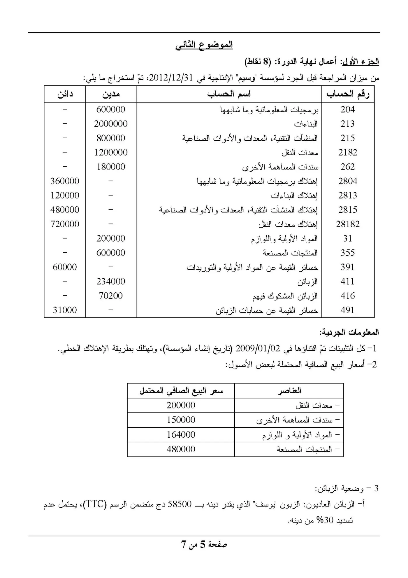 الصفحة 5 من 14