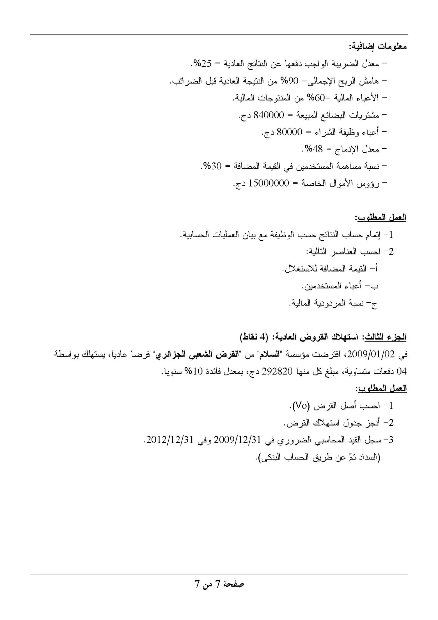 الصفحة 7 من 14