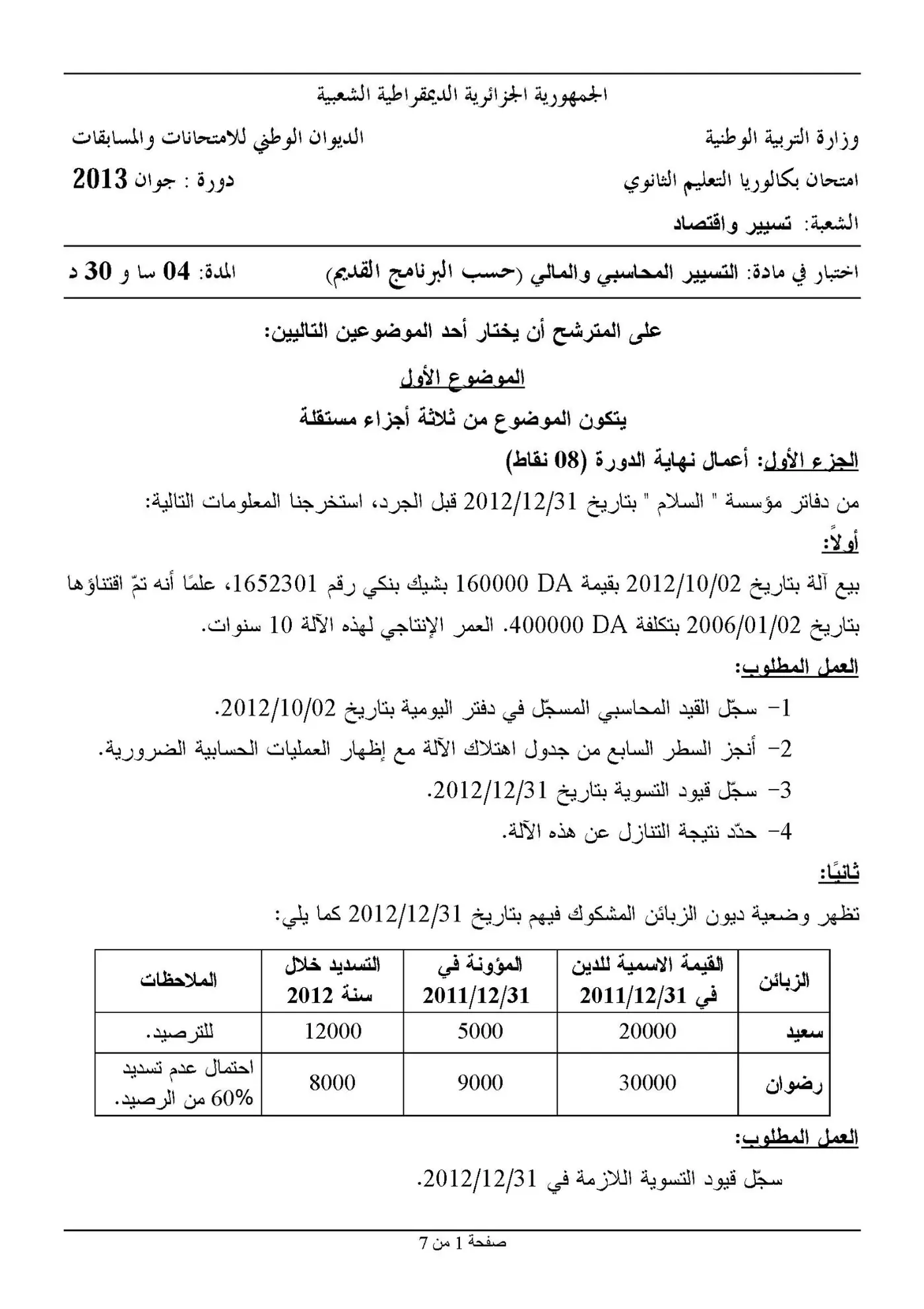 الصفحة 8 من 14
