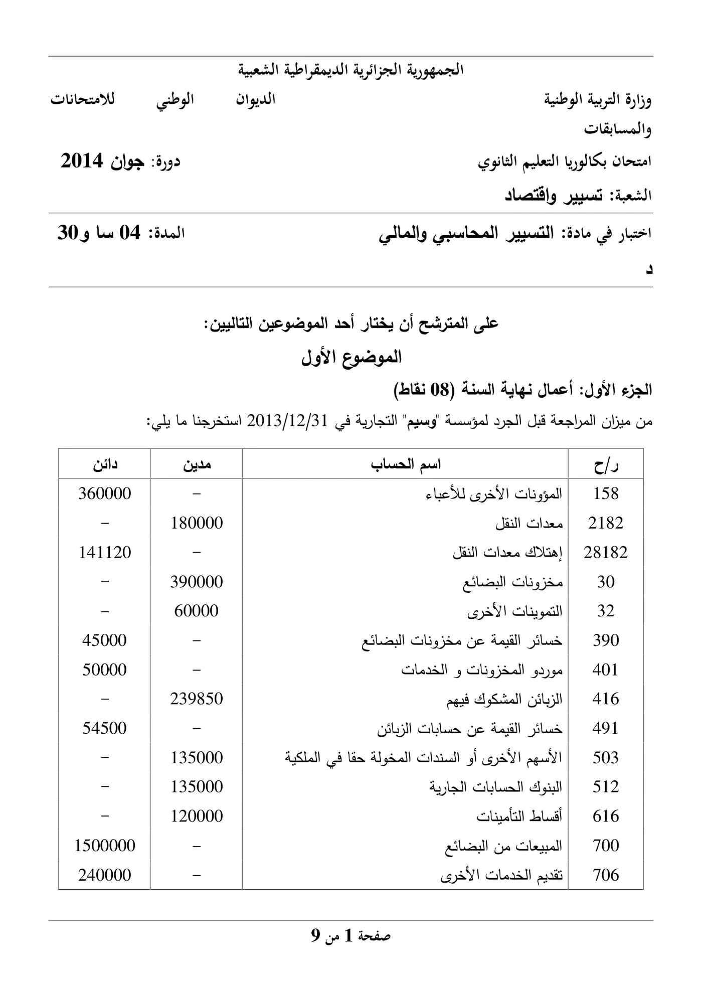 الصفحة 1 من 9