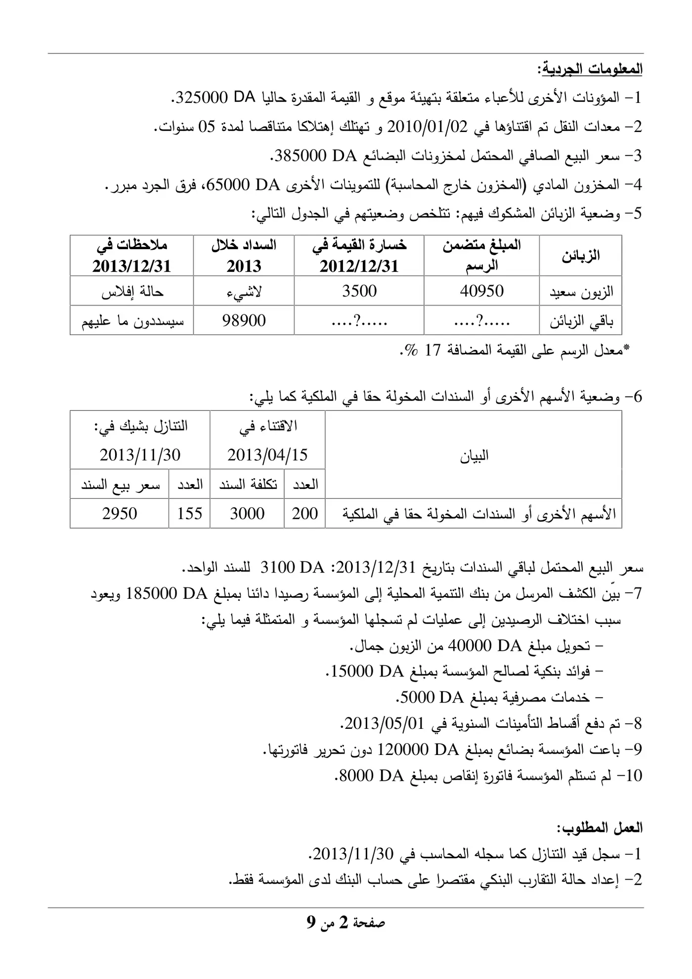 الصفحة 2 من 9