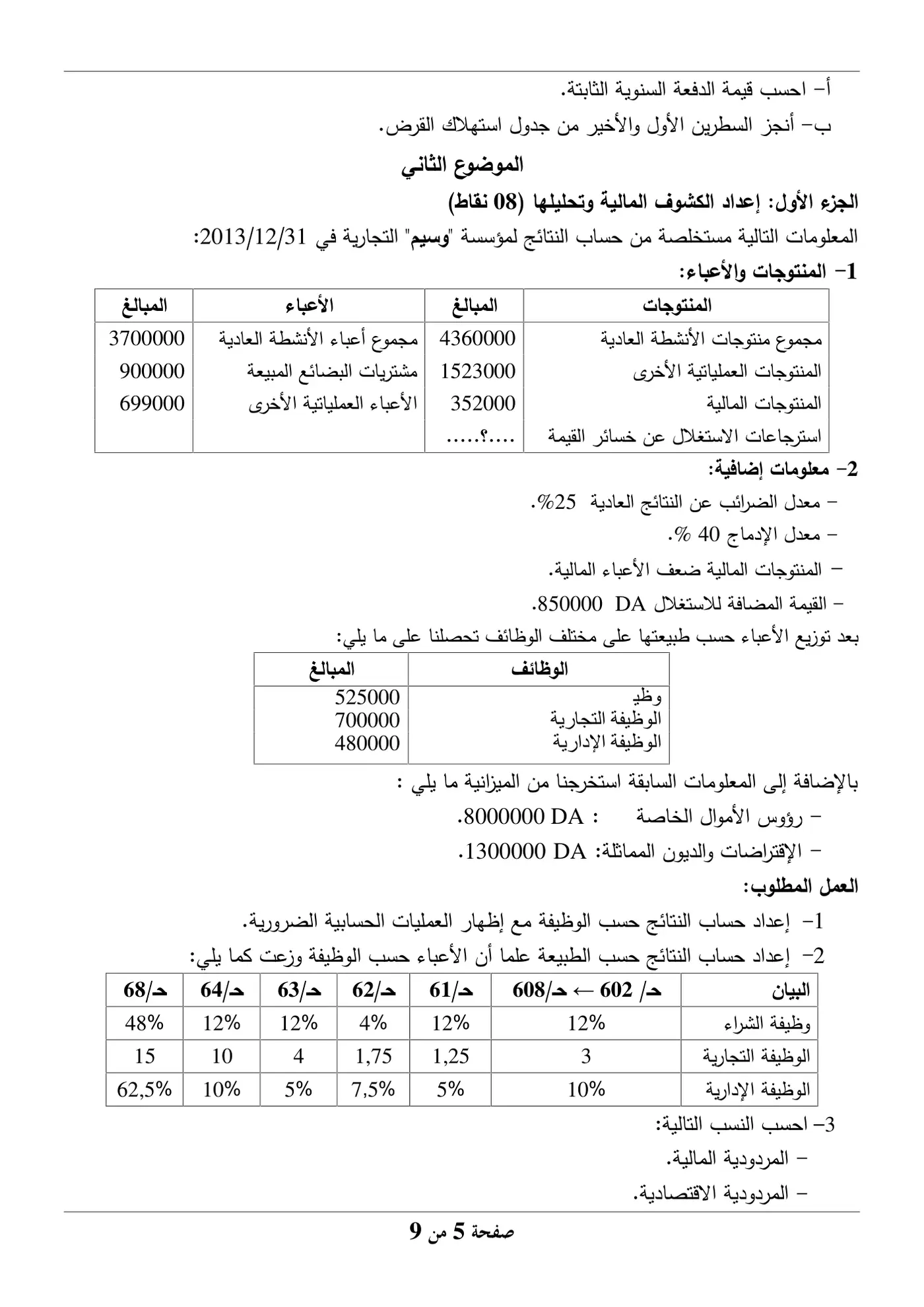 الصفحة 5 من 9