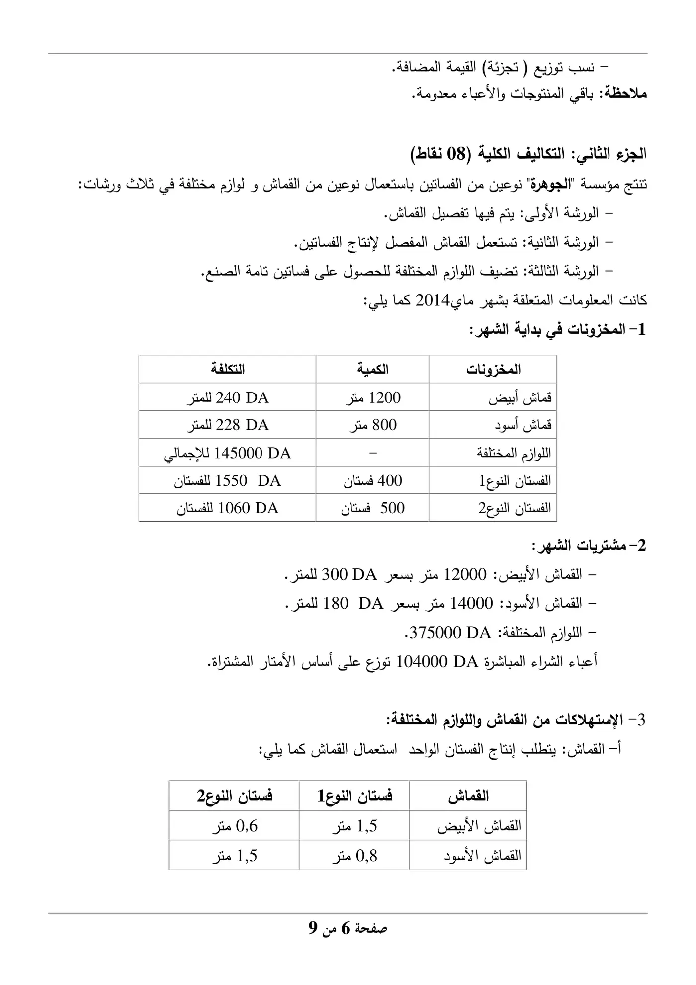 الصفحة 6 من 9