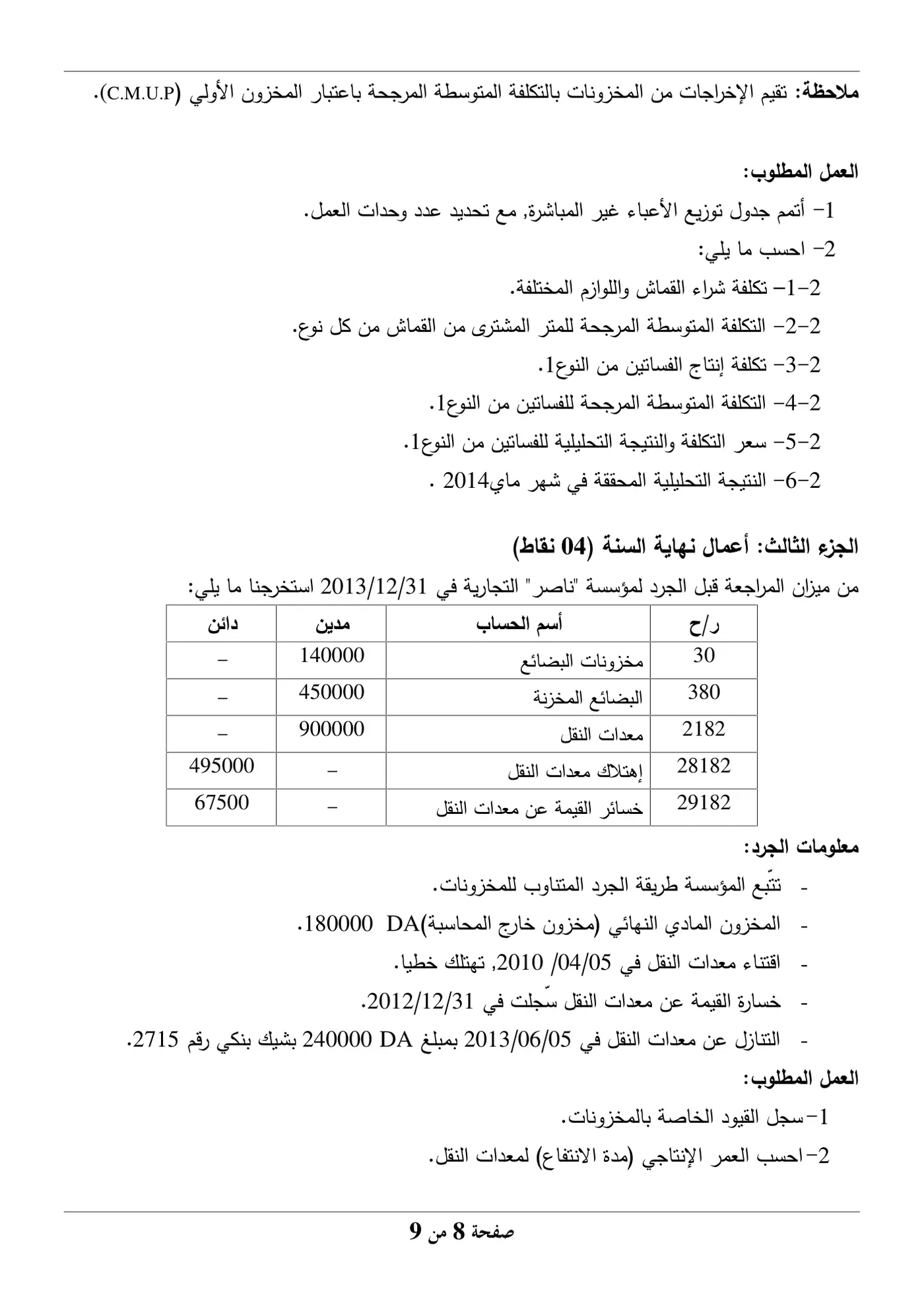 الصفحة 8 من 9