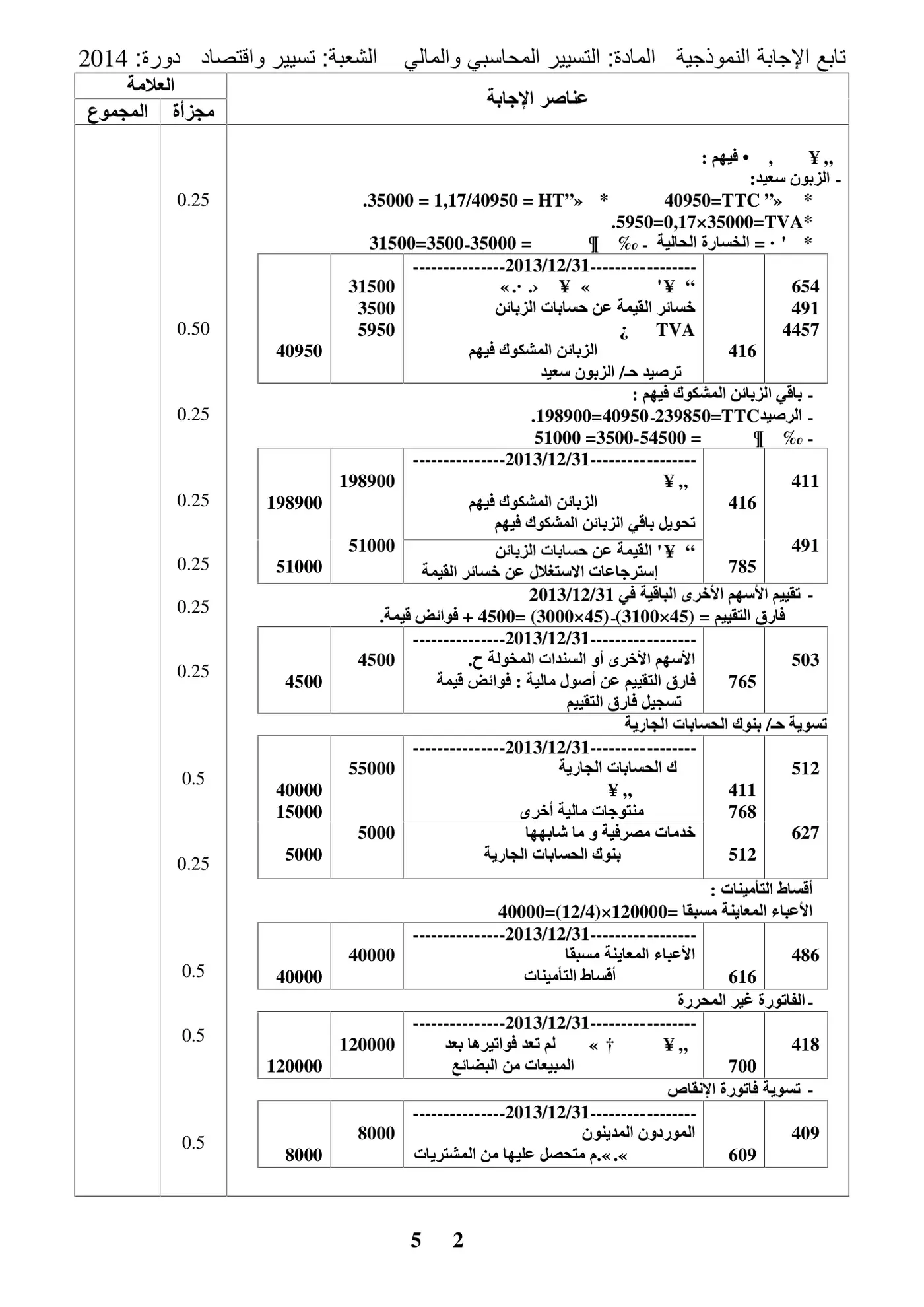 الصفحة 2 من 5