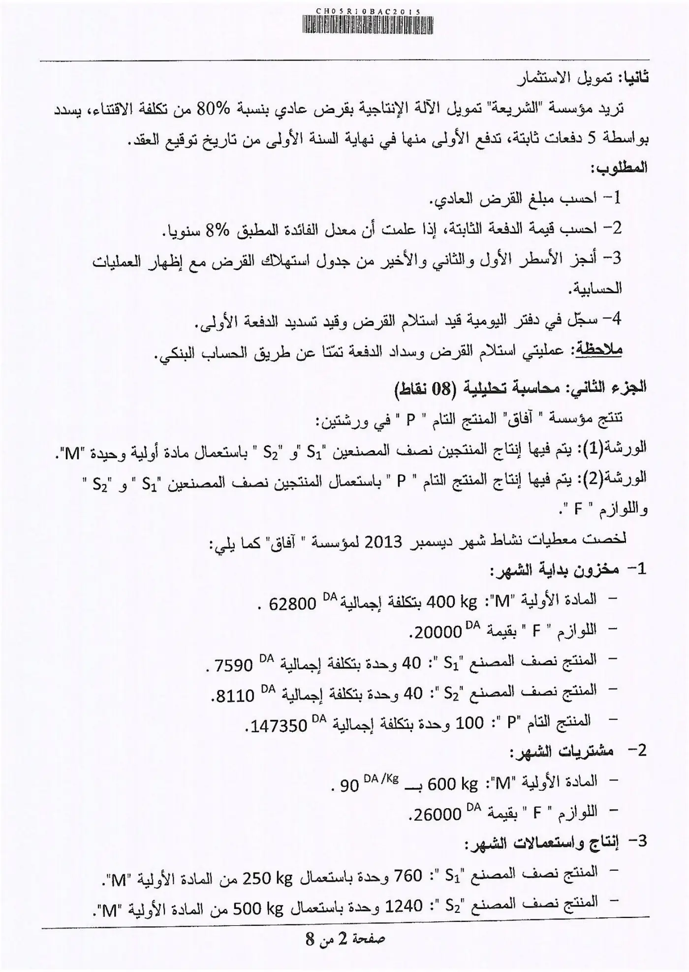 الصفحة 2 من 8