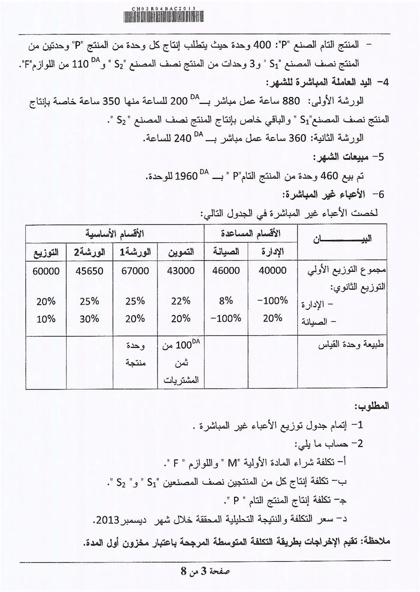 الصفحة 3 من 8