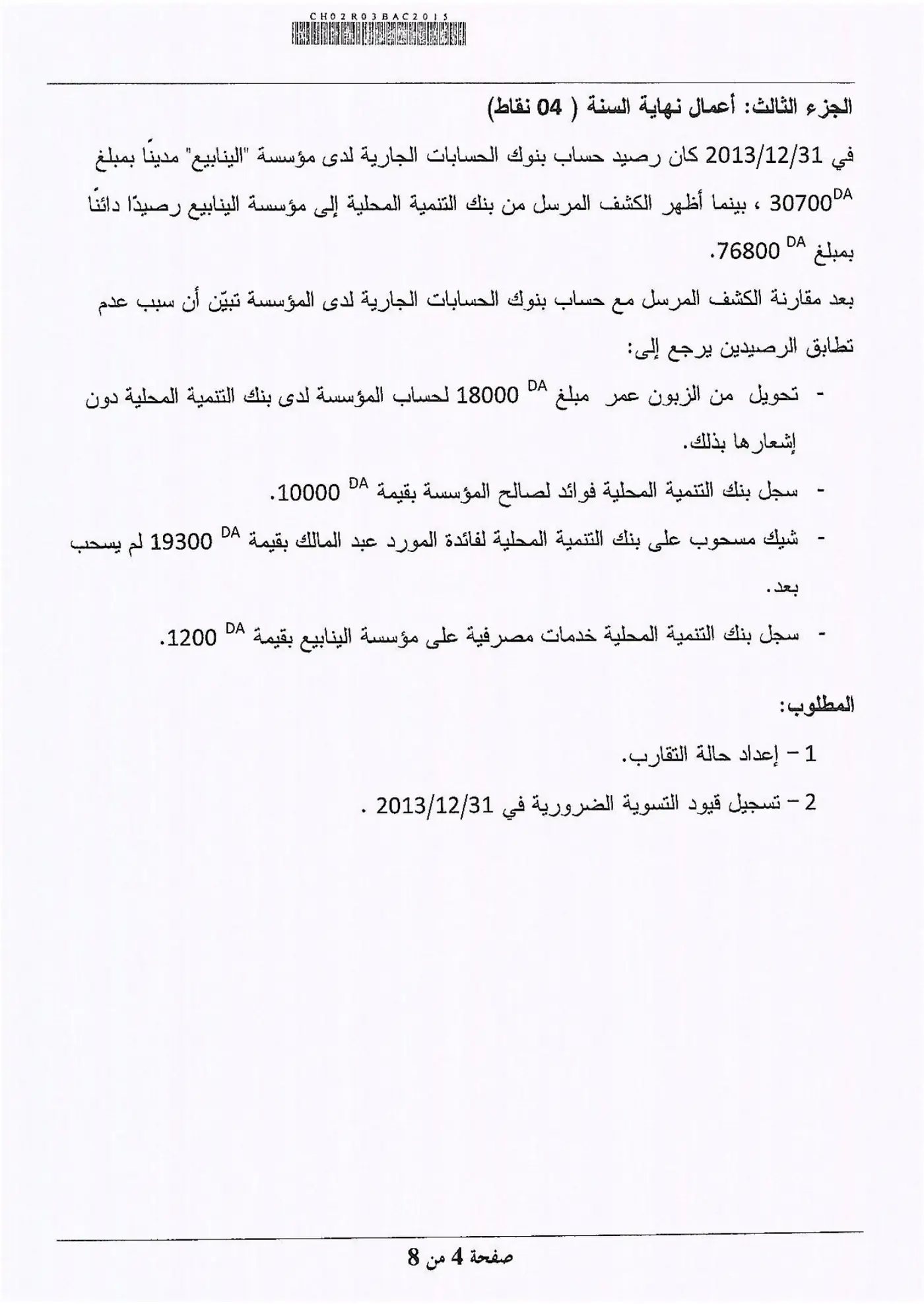 الصفحة 4 من 8
