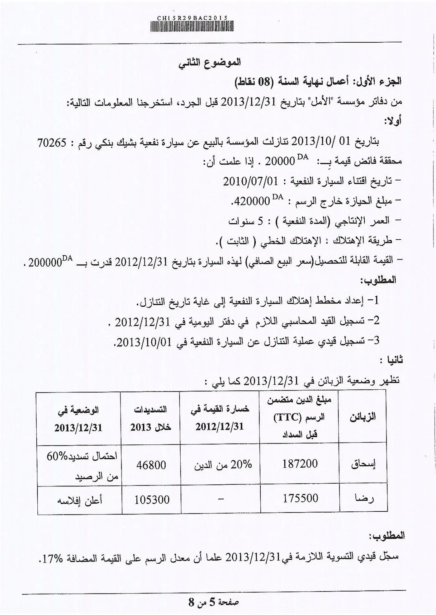 الصفحة 5 من 8