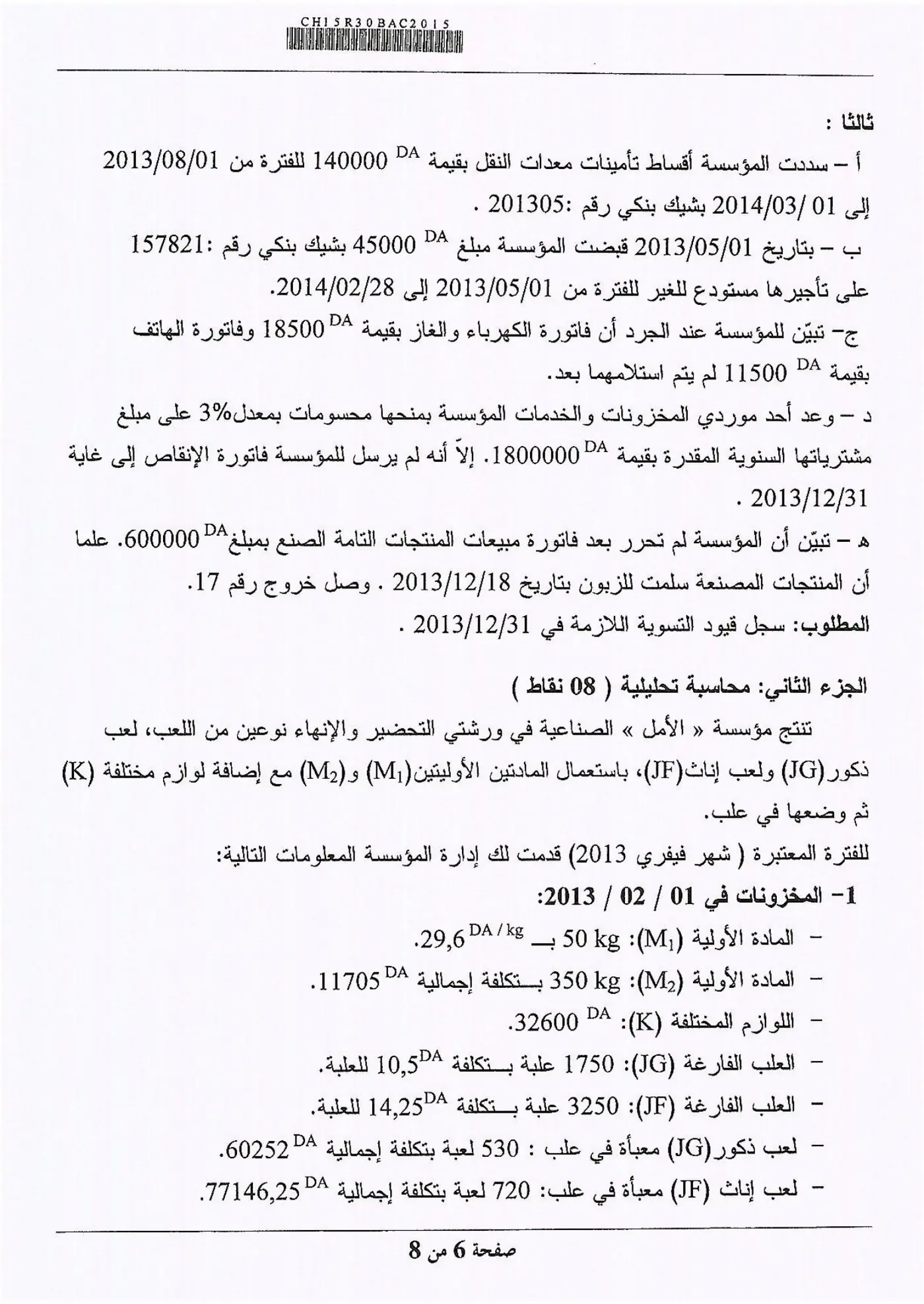 الصفحة 6 من 8