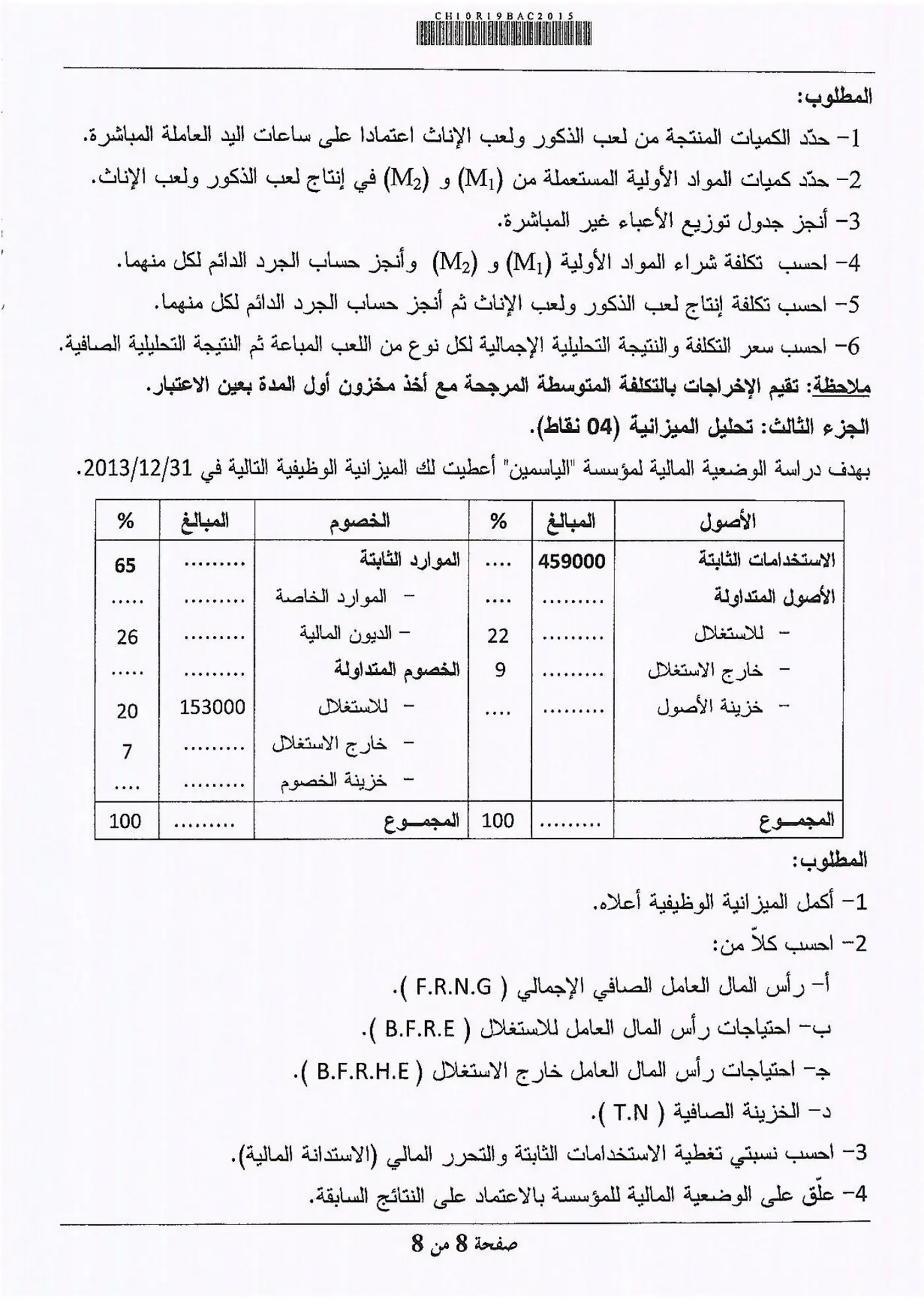 الصفحة 8 من 8
