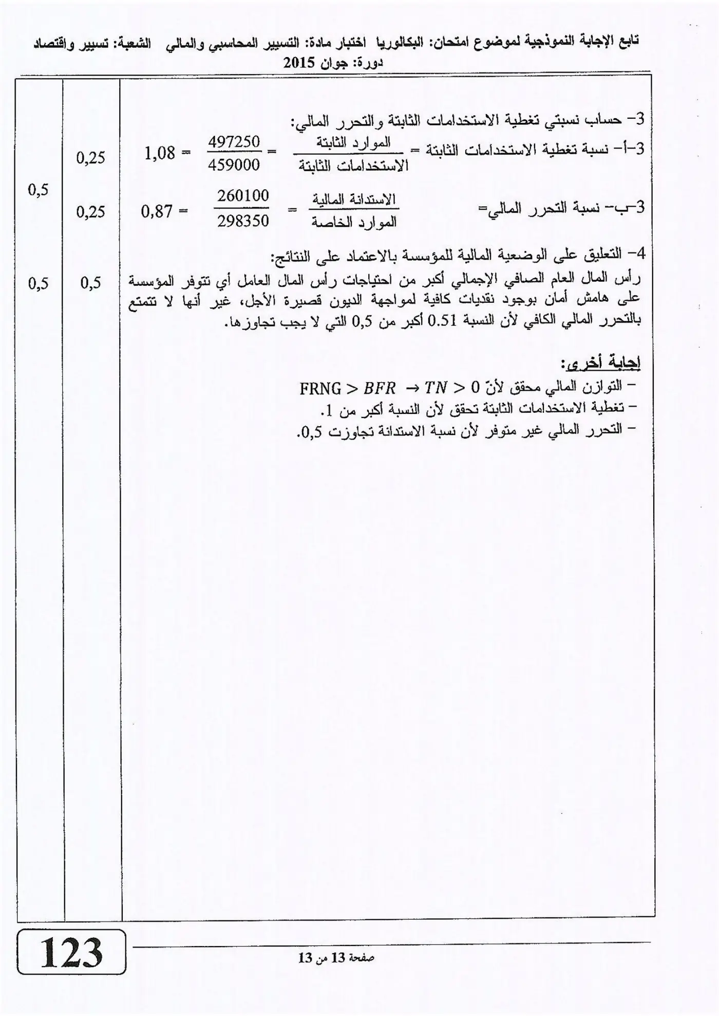 الصفحة 13 من 13