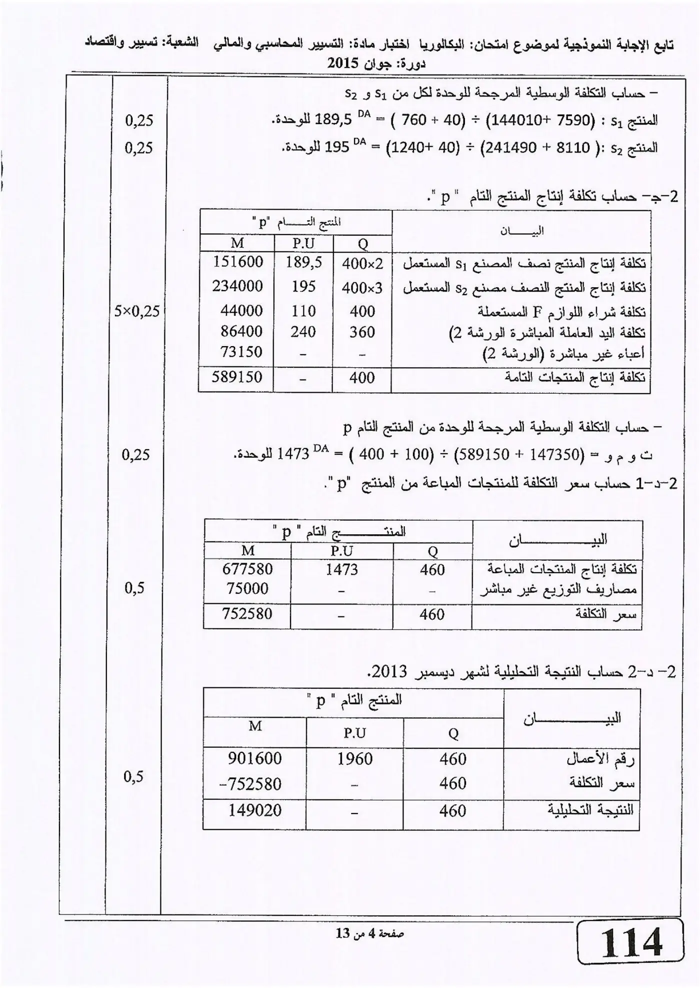 الصفحة 4 من 13