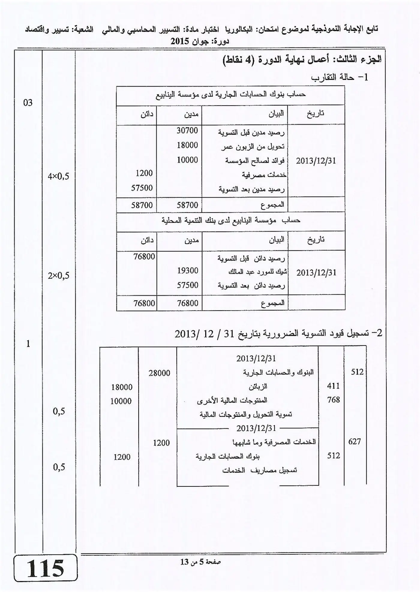 الصفحة 5 من 13