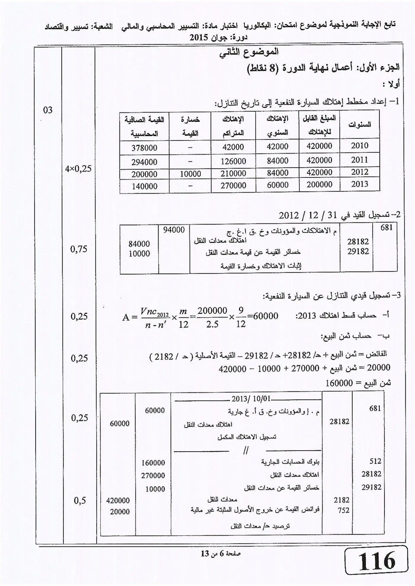 الصفحة 6 من 13