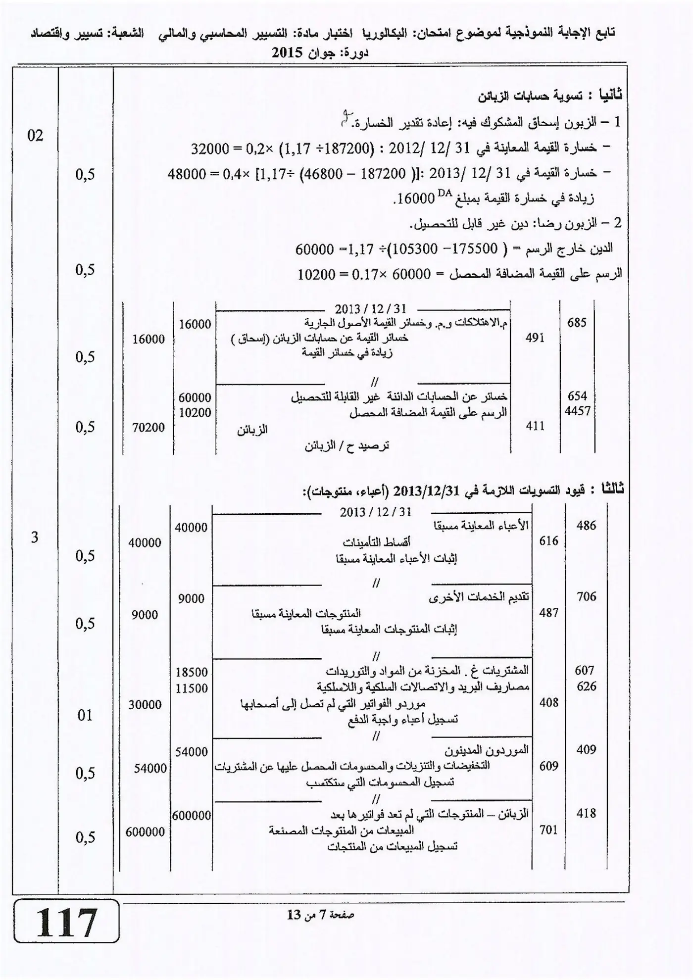 الصفحة 7 من 13