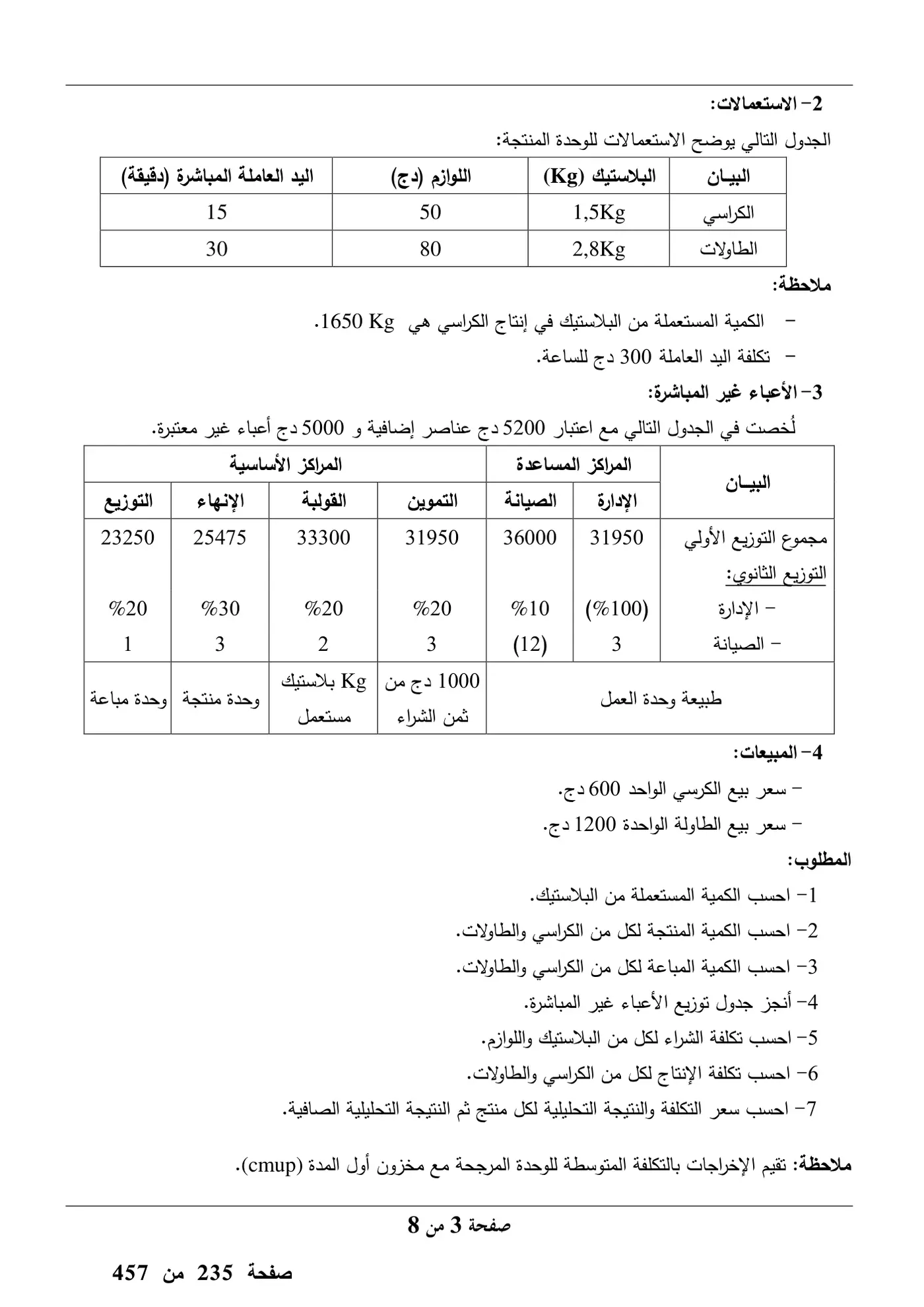 الصفحة 3 من 8