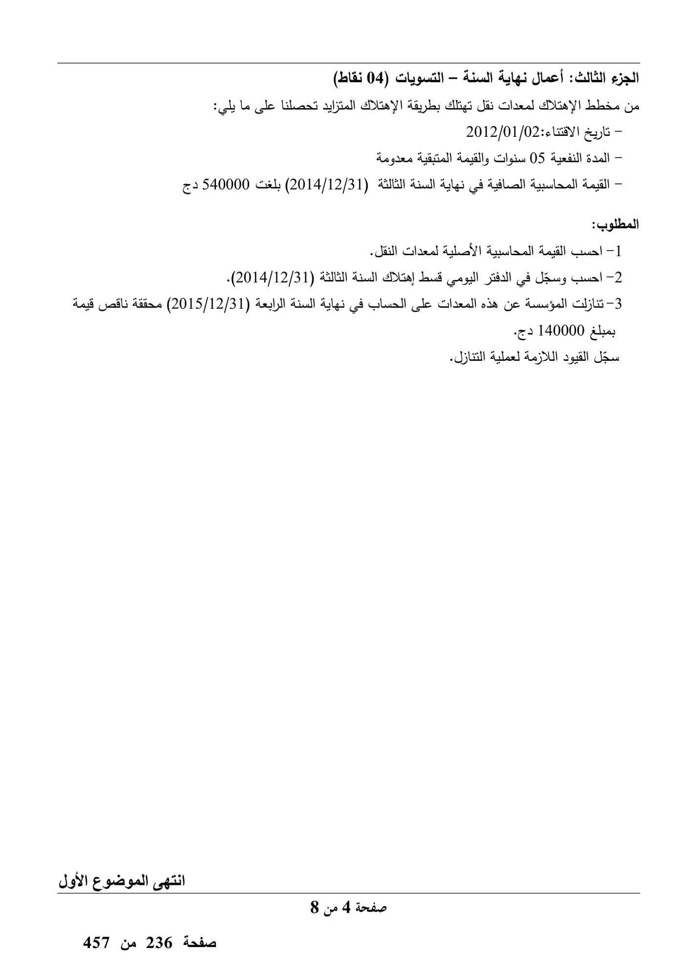 الصفحة 4 من 8