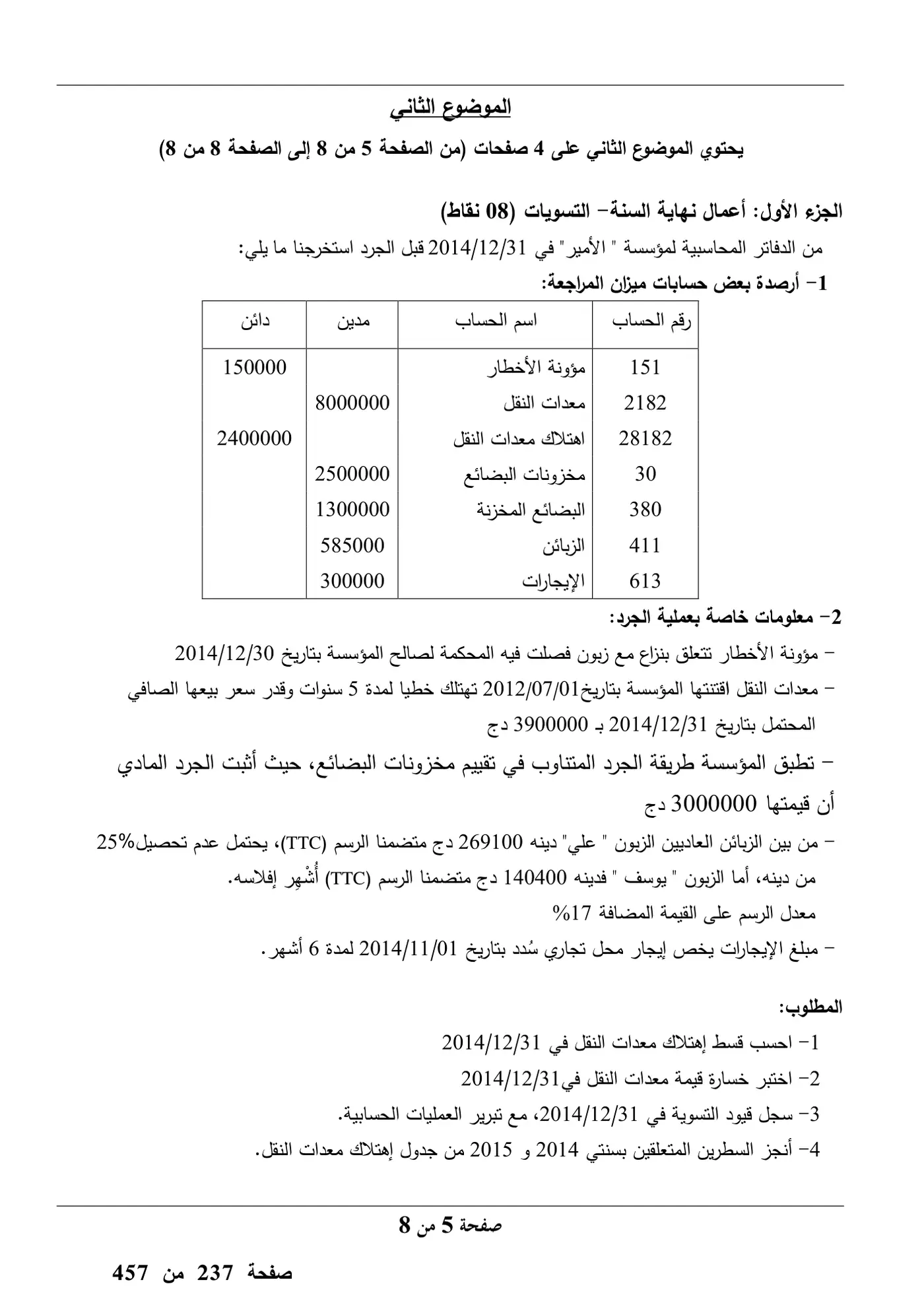 الصفحة 5 من 8