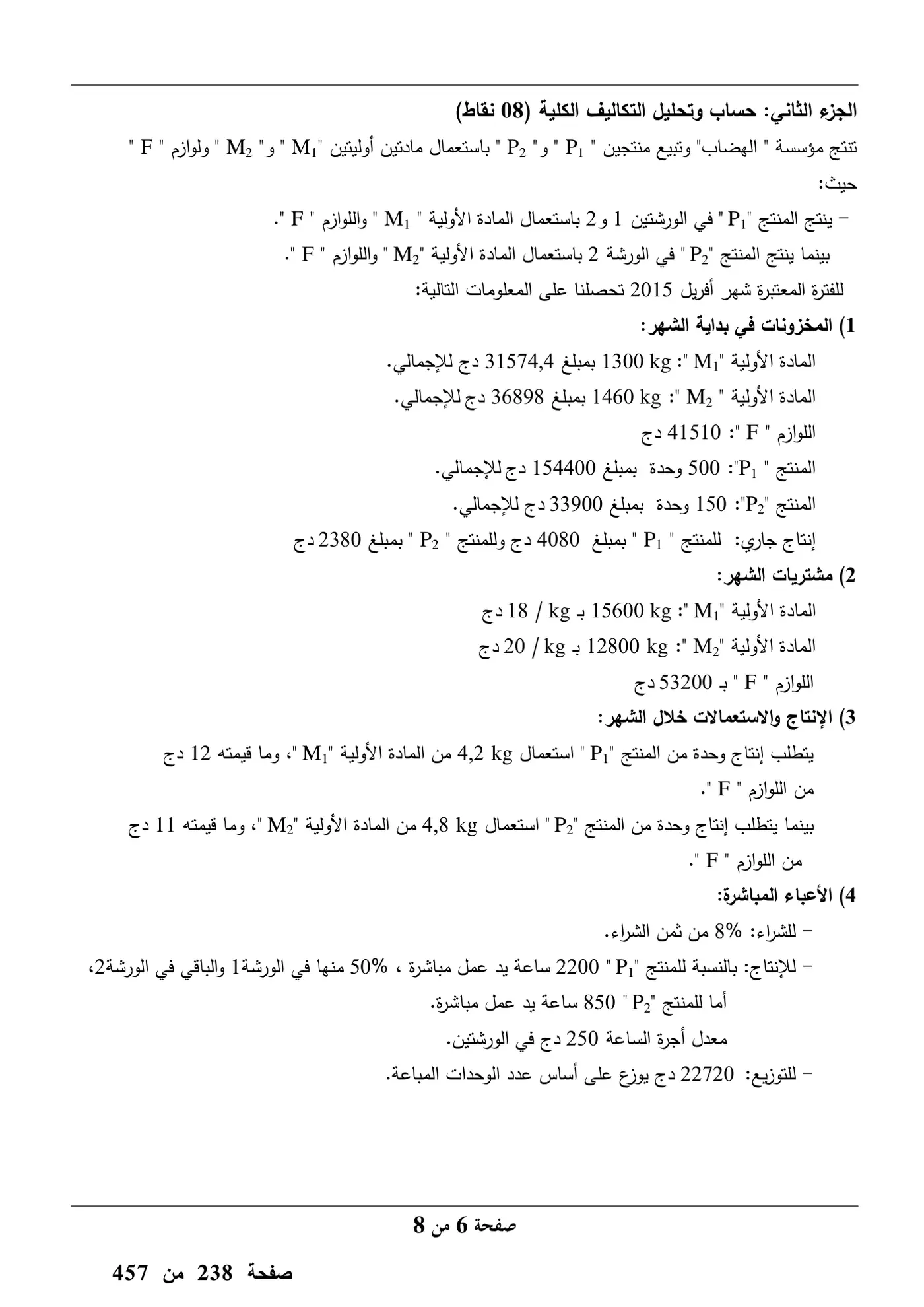 الصفحة 6 من 8