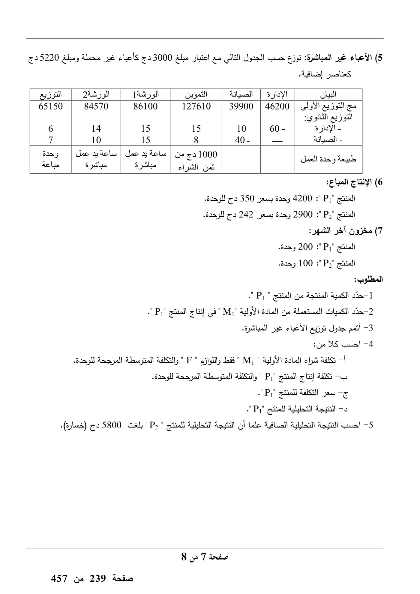 الصفحة 7 من 8