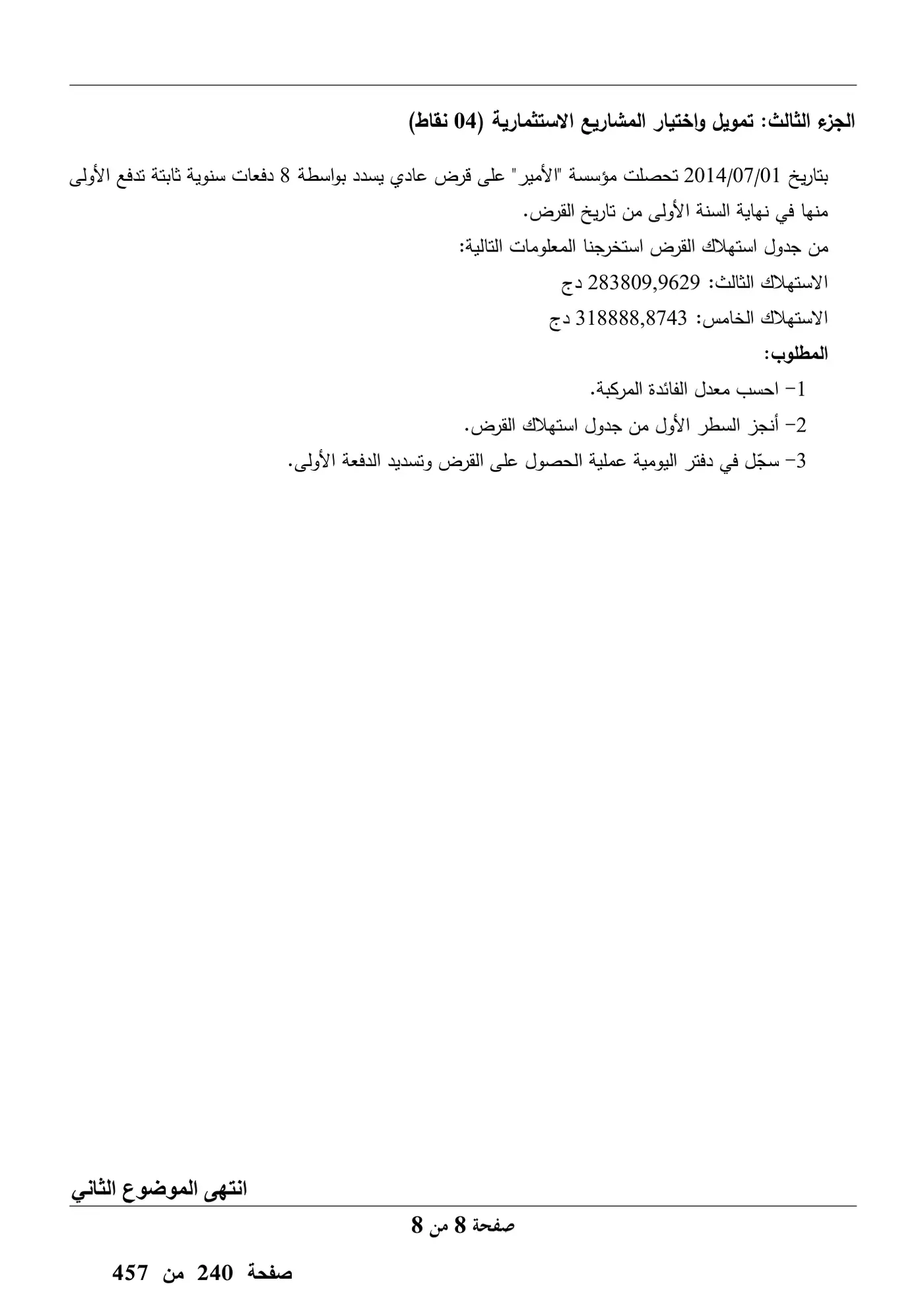الصفحة 8 من 8