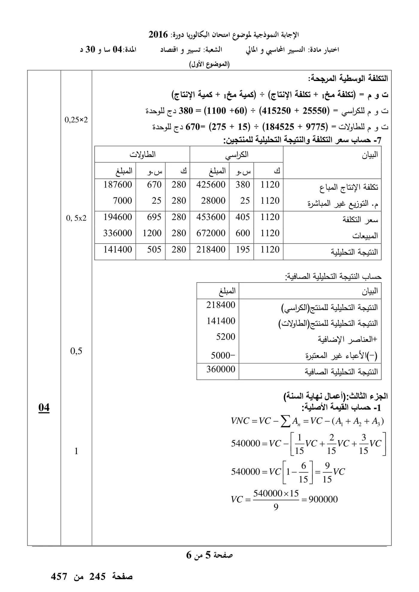 الصفحة 5 من 11