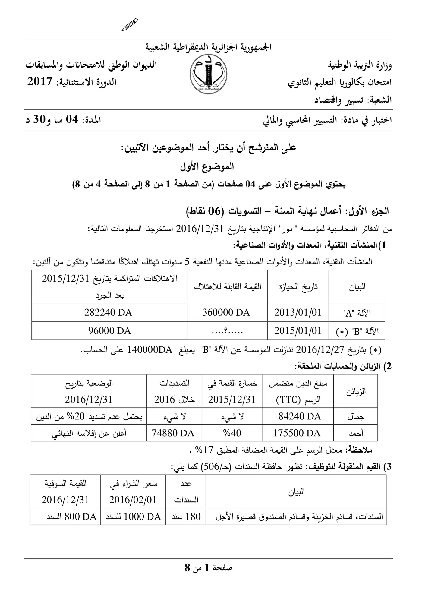 الصفحة 1 من 8