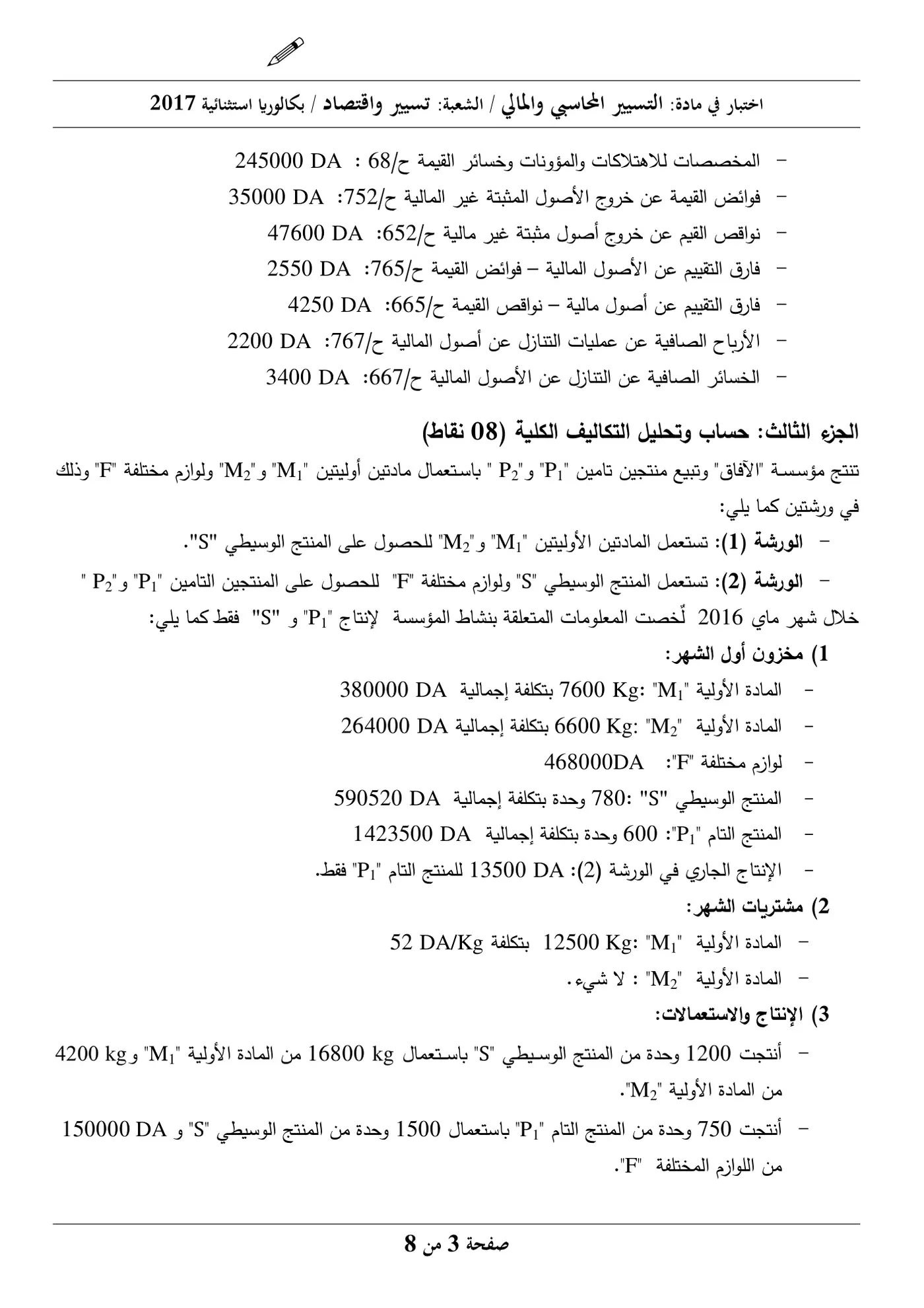الصفحة 3 من 8