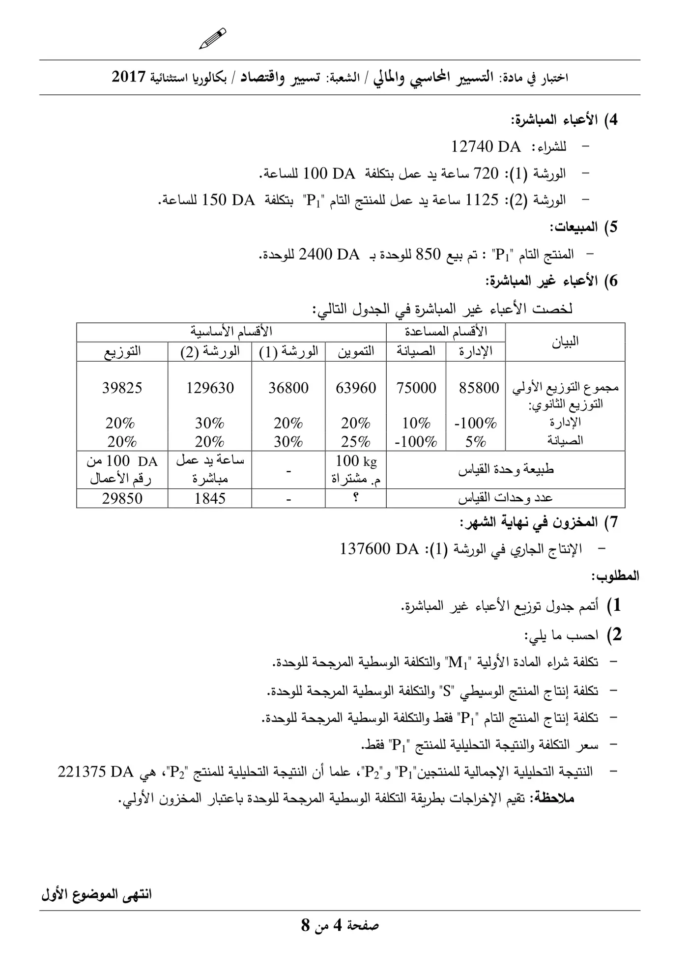 الصفحة 4 من 8