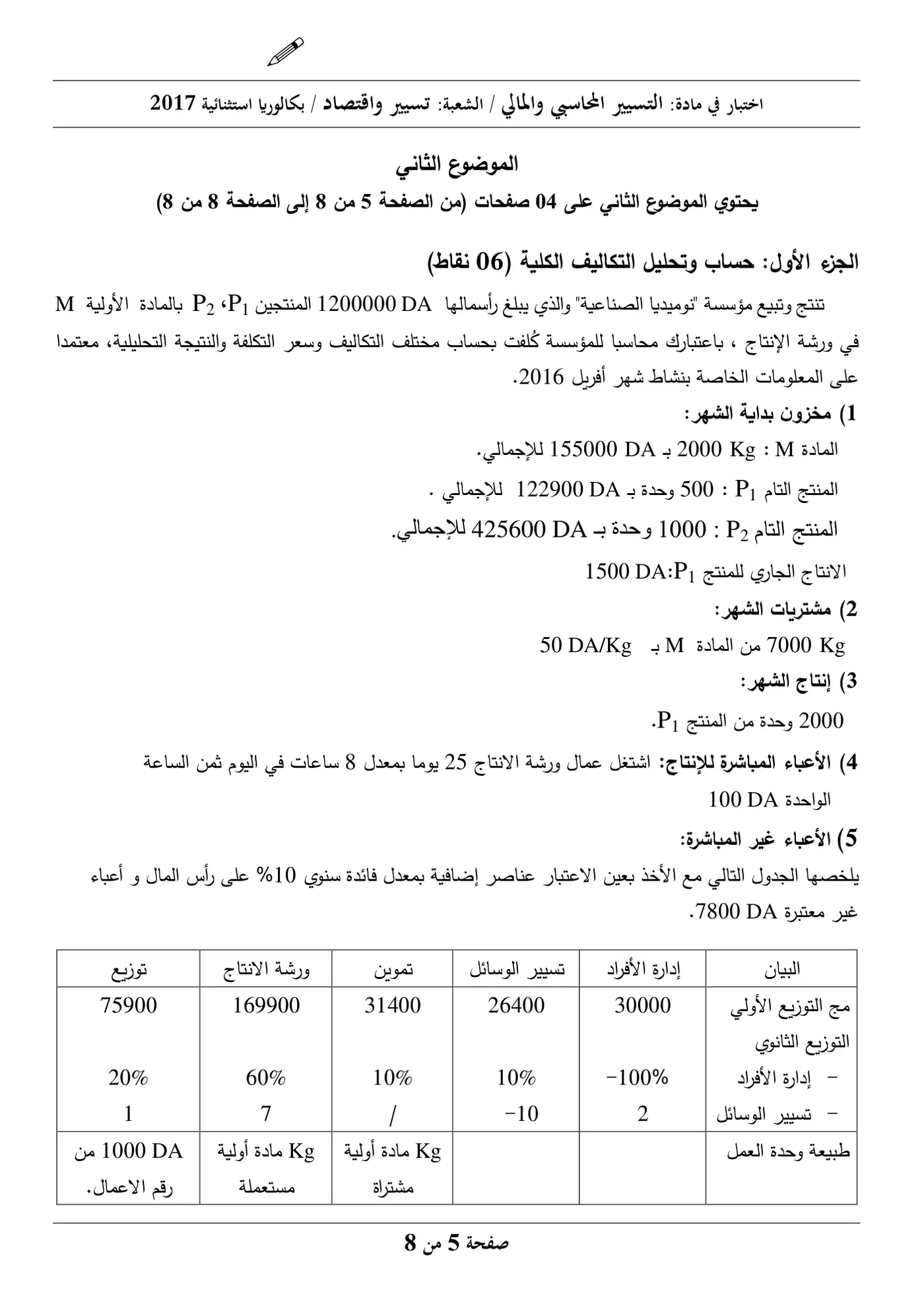 الصفحة 5 من 8