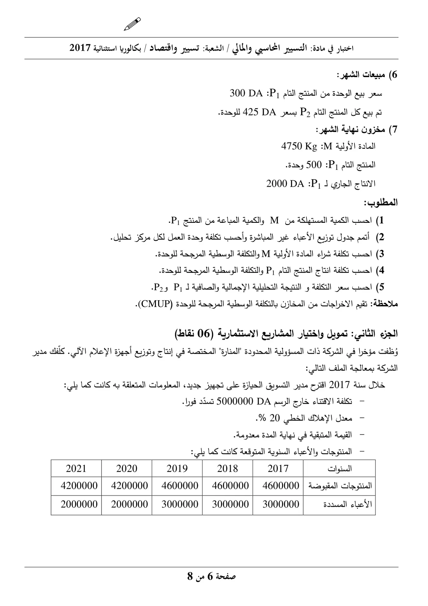 الصفحة 6 من 8