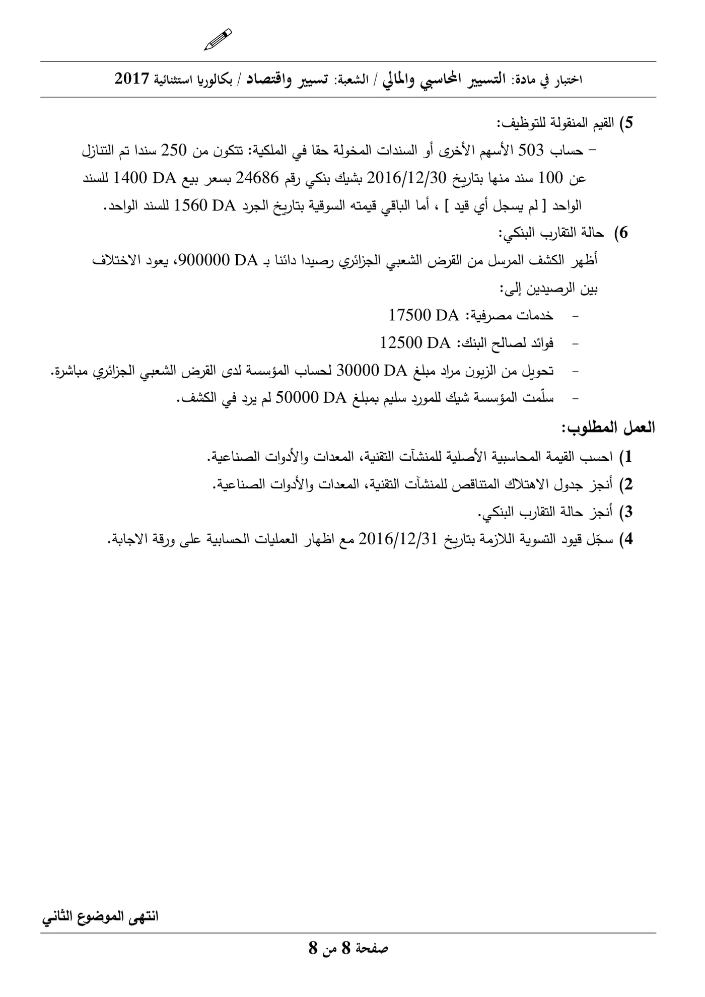 الصفحة 8 من 8