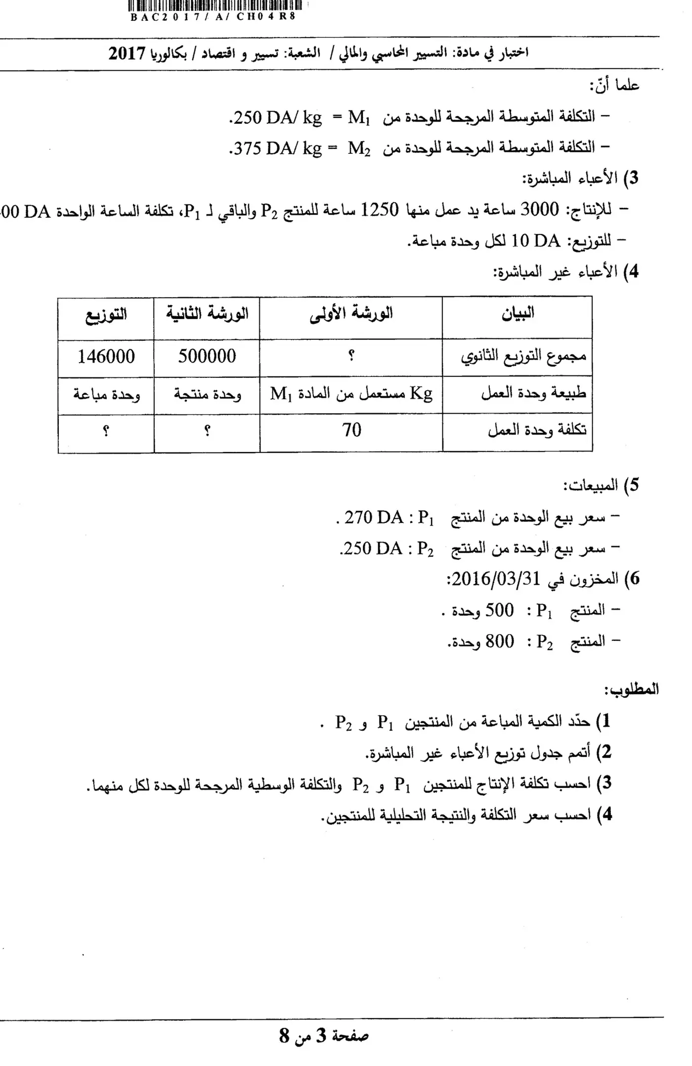 الصفحة 3 من 8