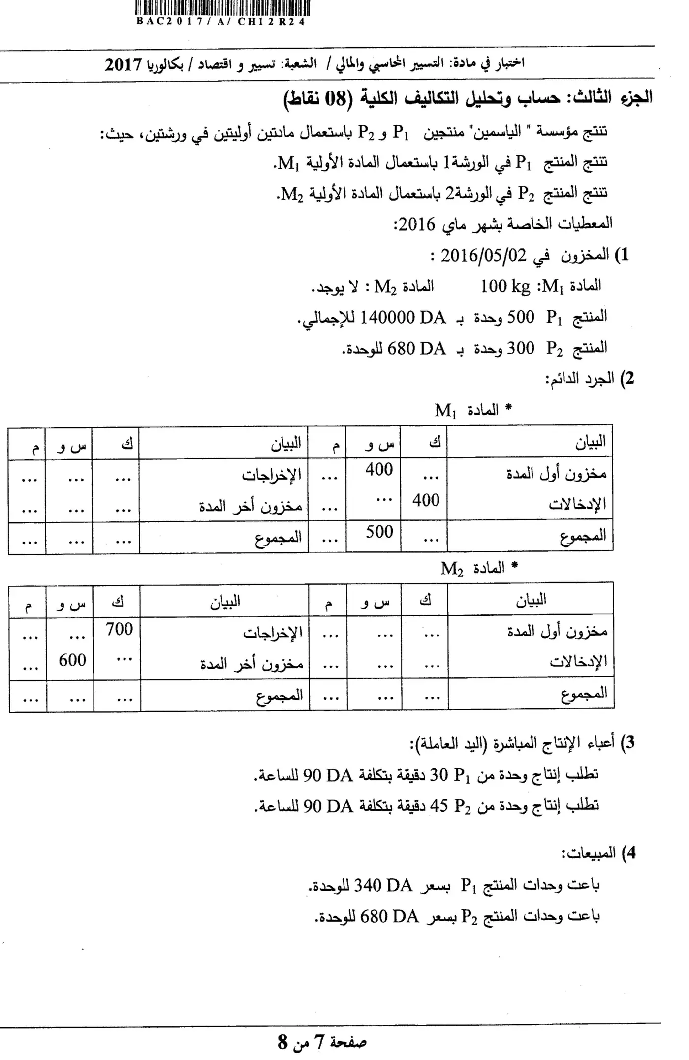 الصفحة 7 من 8