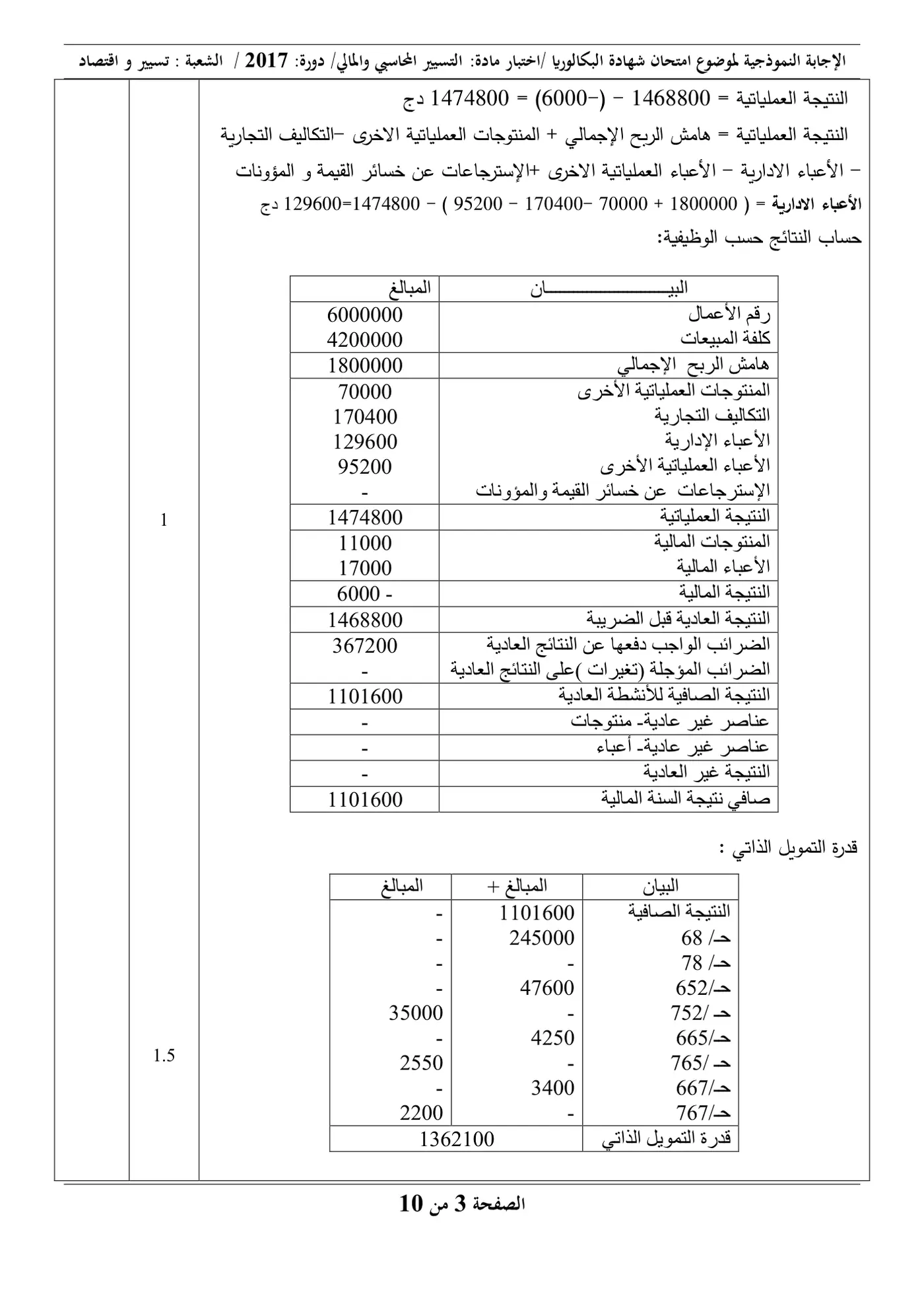 الصفحة 3 من 10