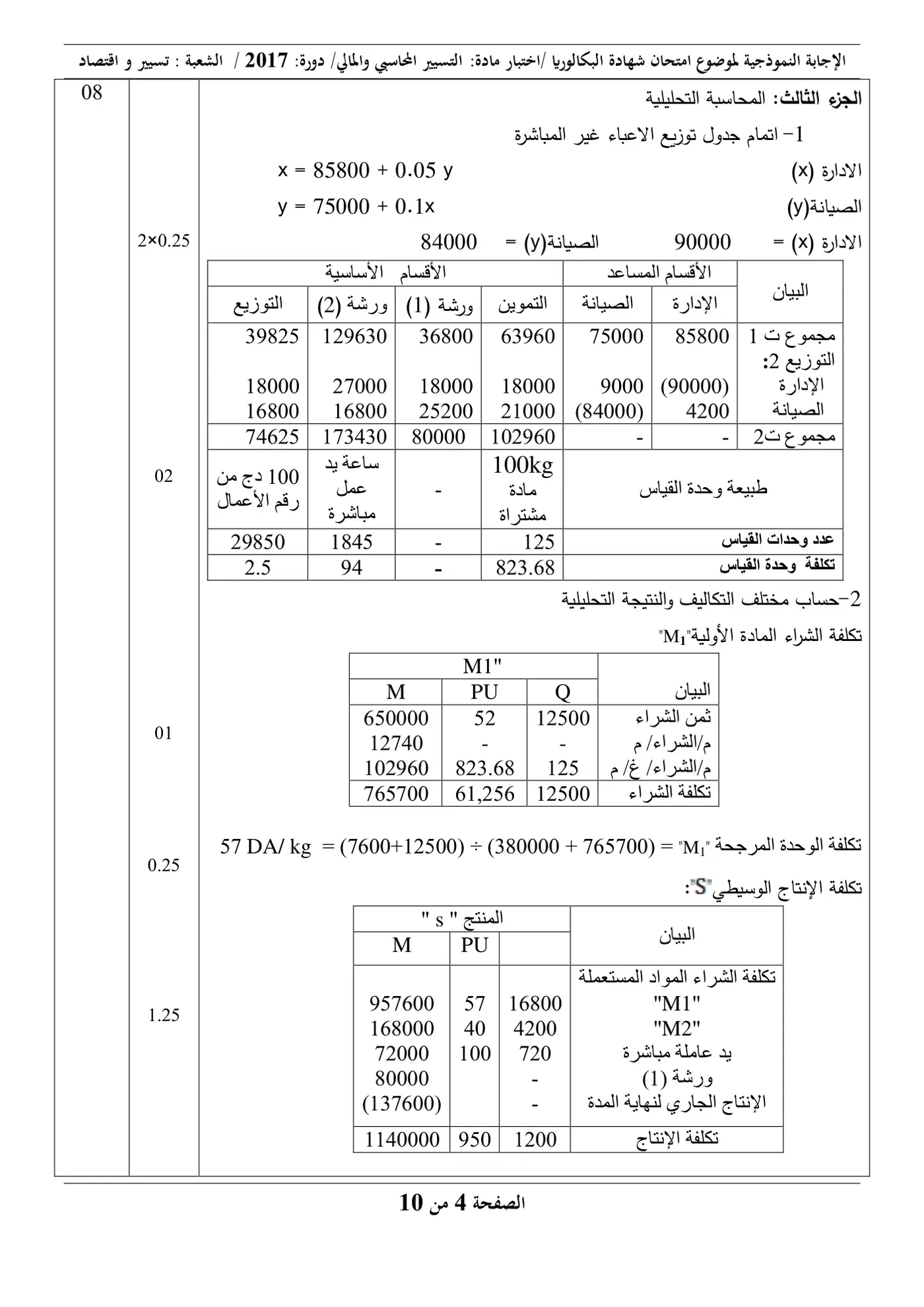 الصفحة 4 من 10