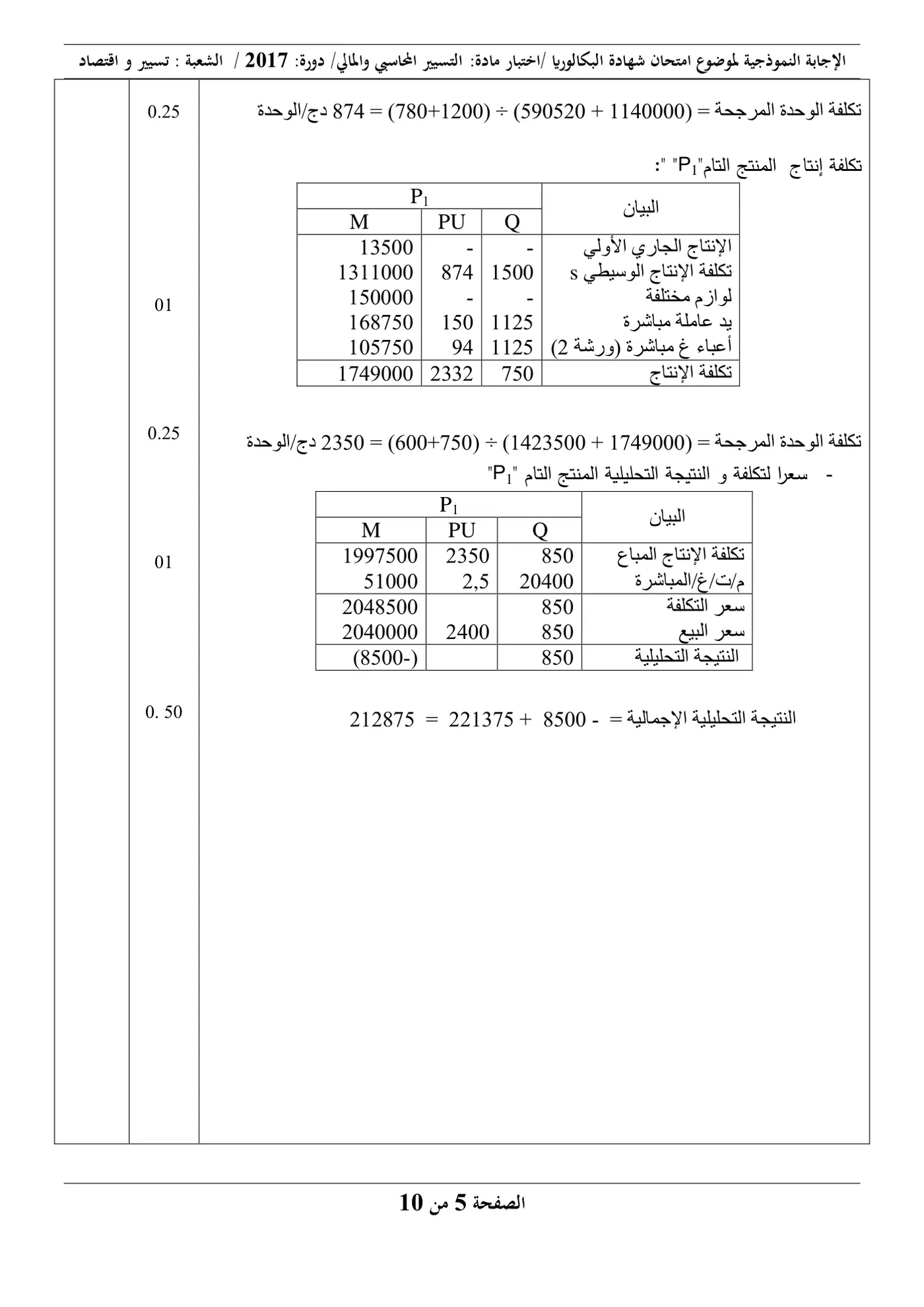 الصفحة 5 من 10