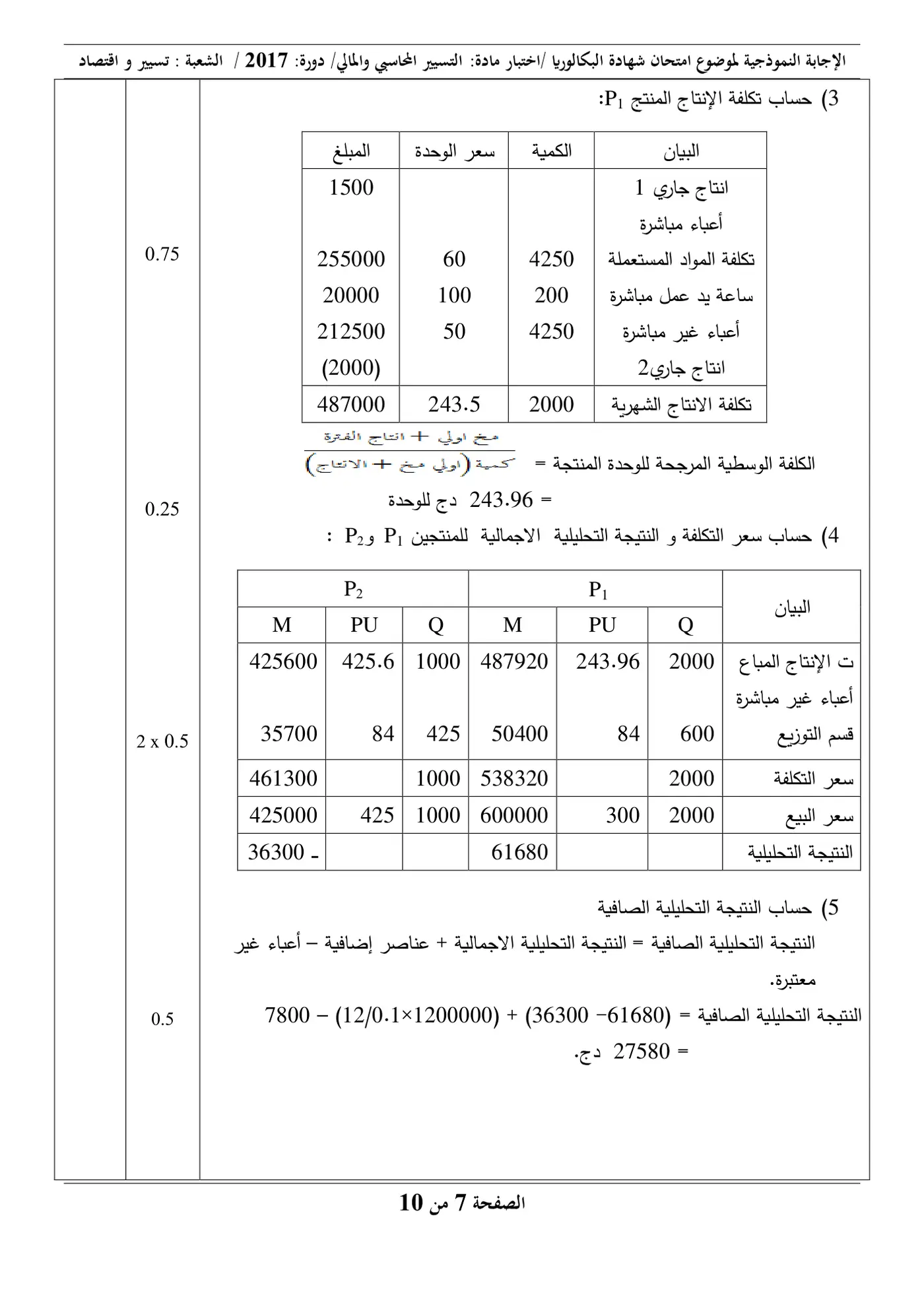 الصفحة 7 من 10