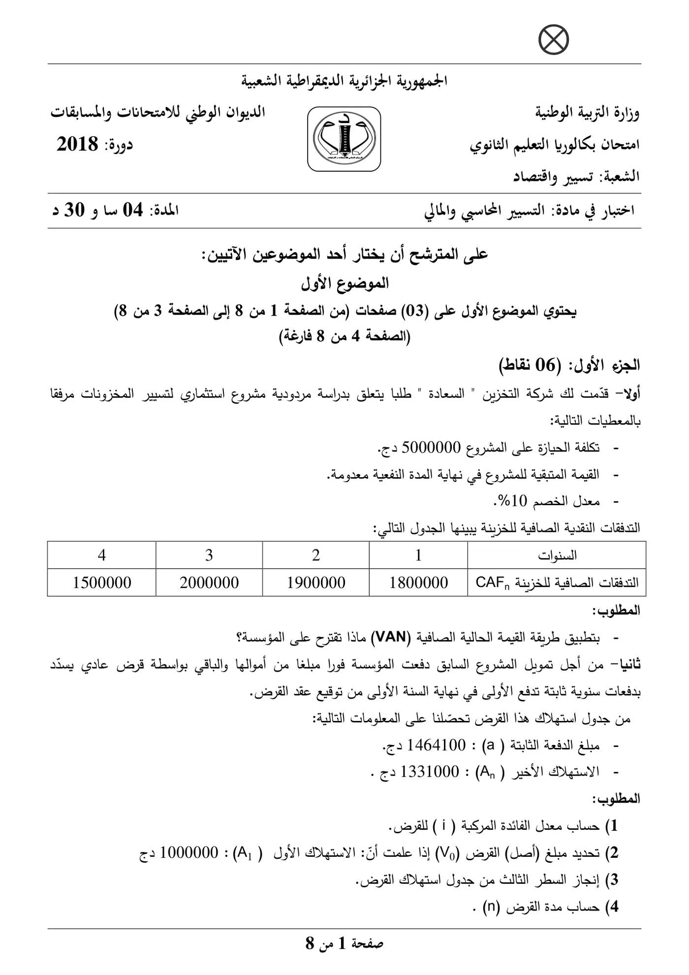 الصفحة 1 من 8