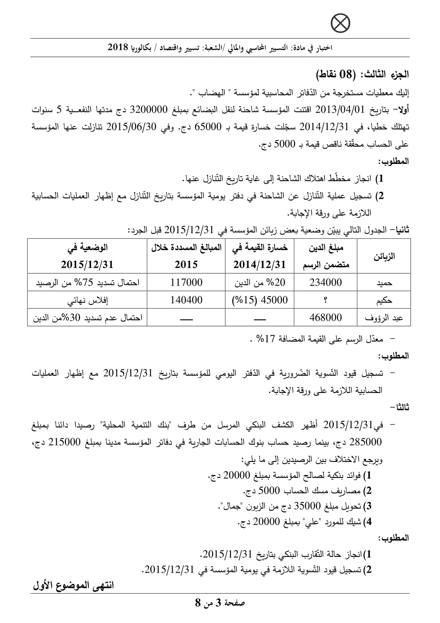 الصفحة 3 من 8