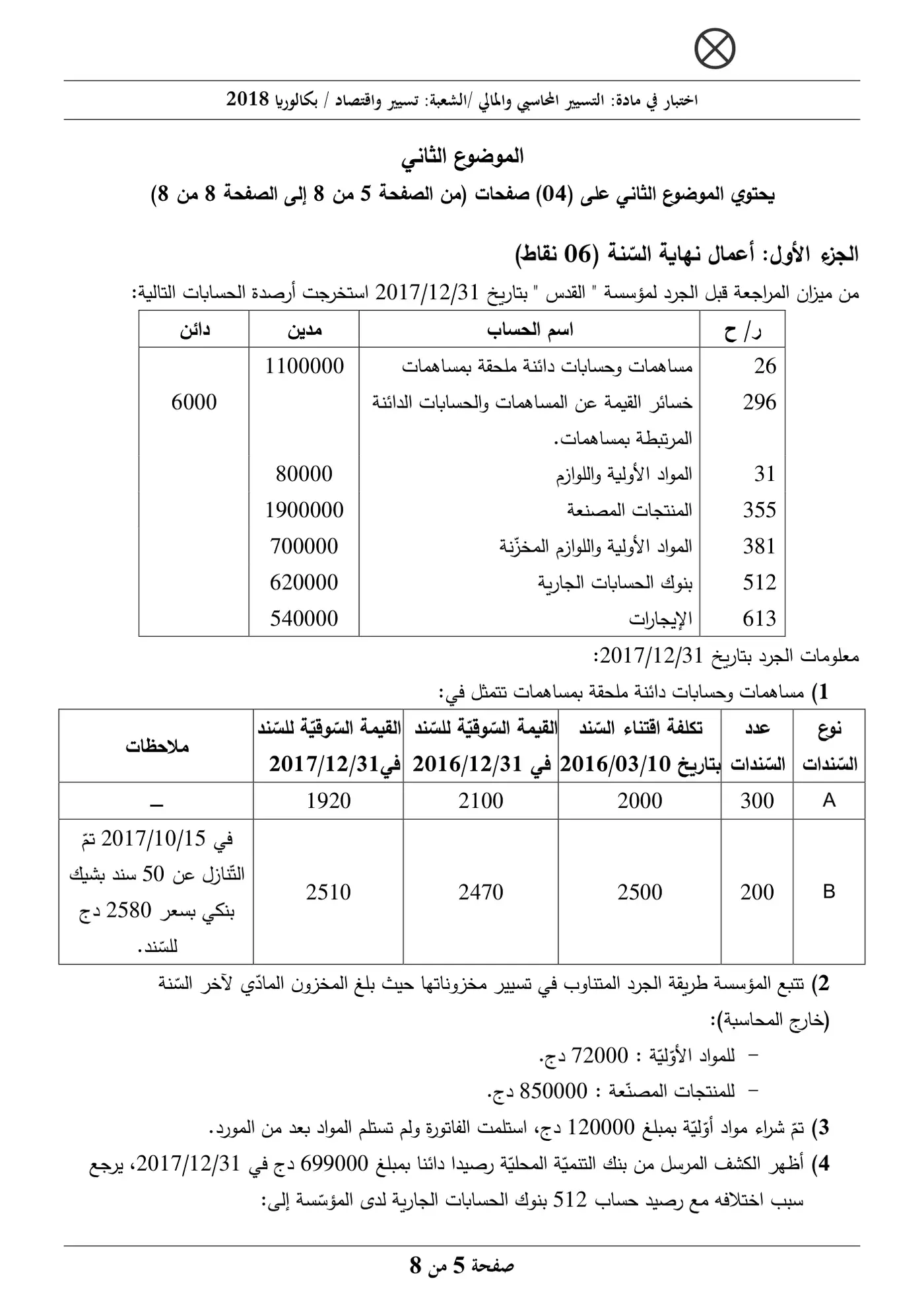 الصفحة 5 من 8